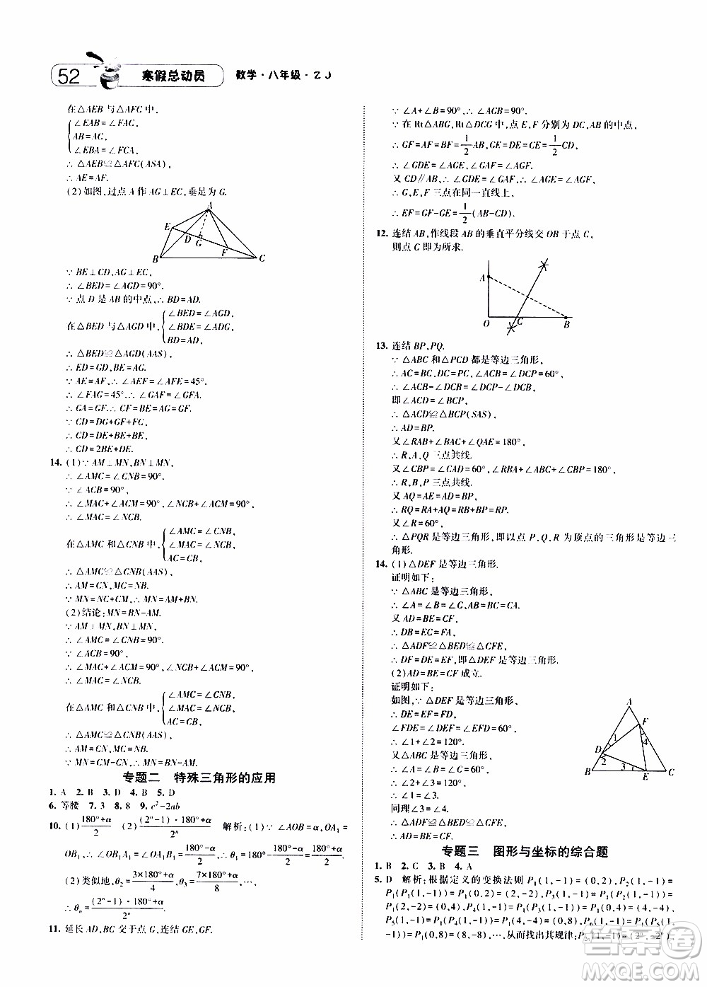 經(jīng)綸學(xué)典2020年寒假總動員數(shù)學(xué)八年級浙教版參考答案