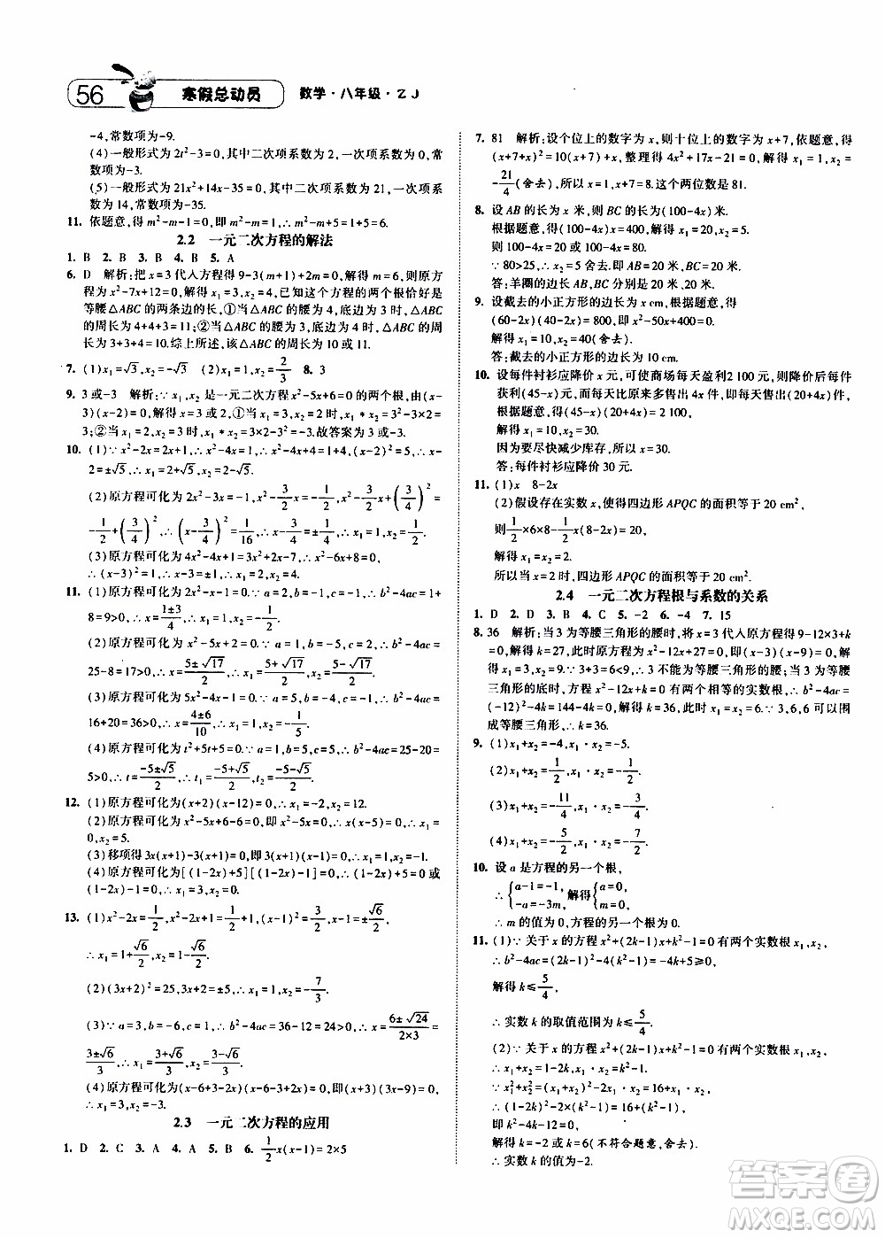 經(jīng)綸學(xué)典2020年寒假總動員數(shù)學(xué)八年級浙教版參考答案