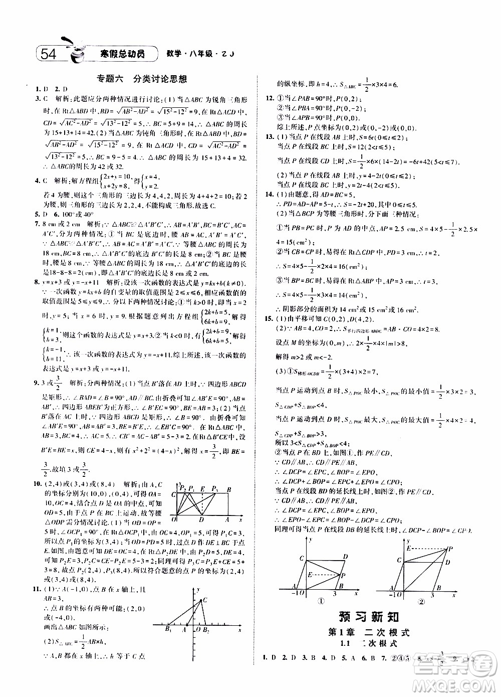 經(jīng)綸學(xué)典2020年寒假總動員數(shù)學(xué)八年級浙教版參考答案