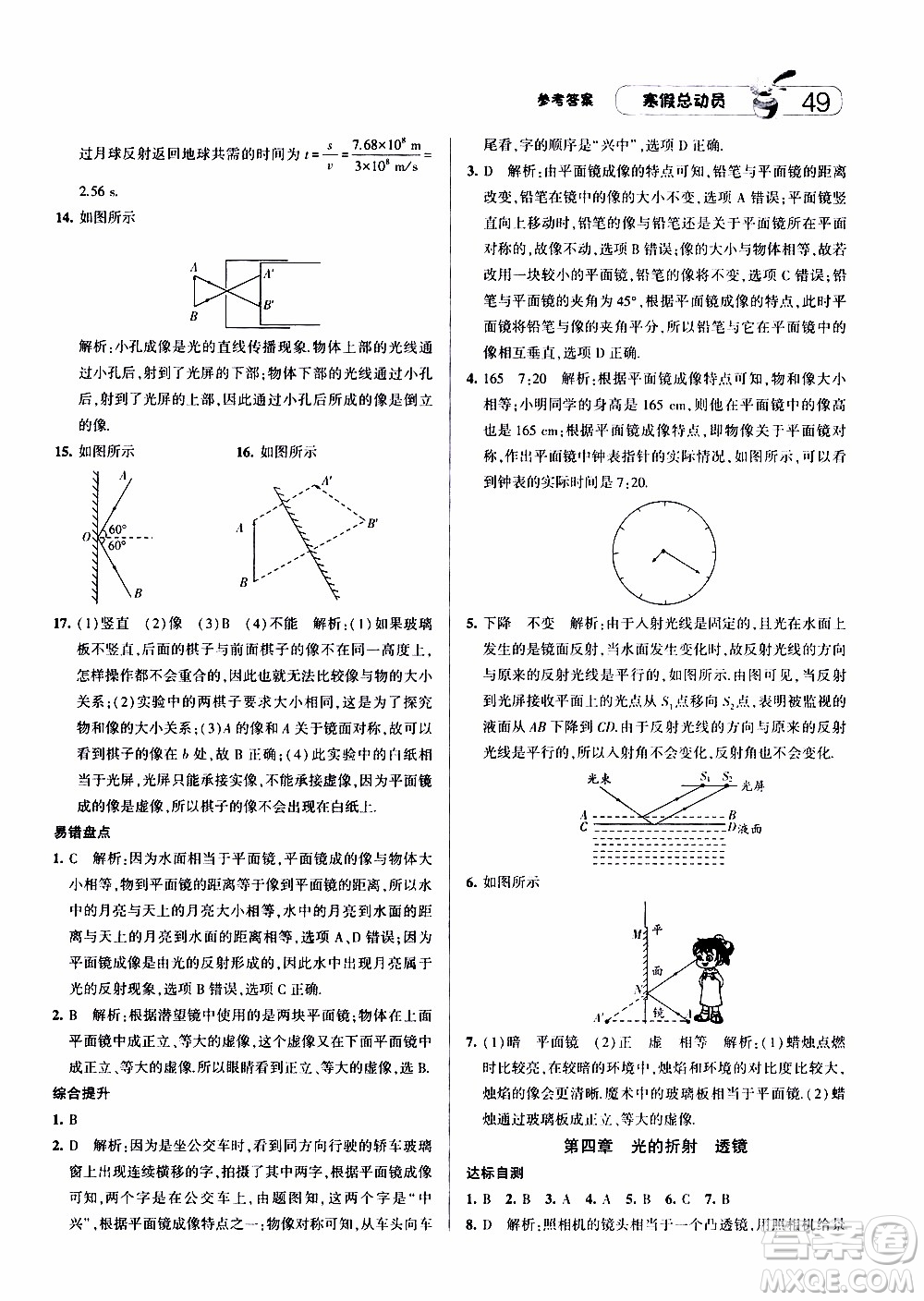 經(jīng)綸學(xué)典2020年寒假總動(dòng)員物理八年級江蘇國際版參考答案