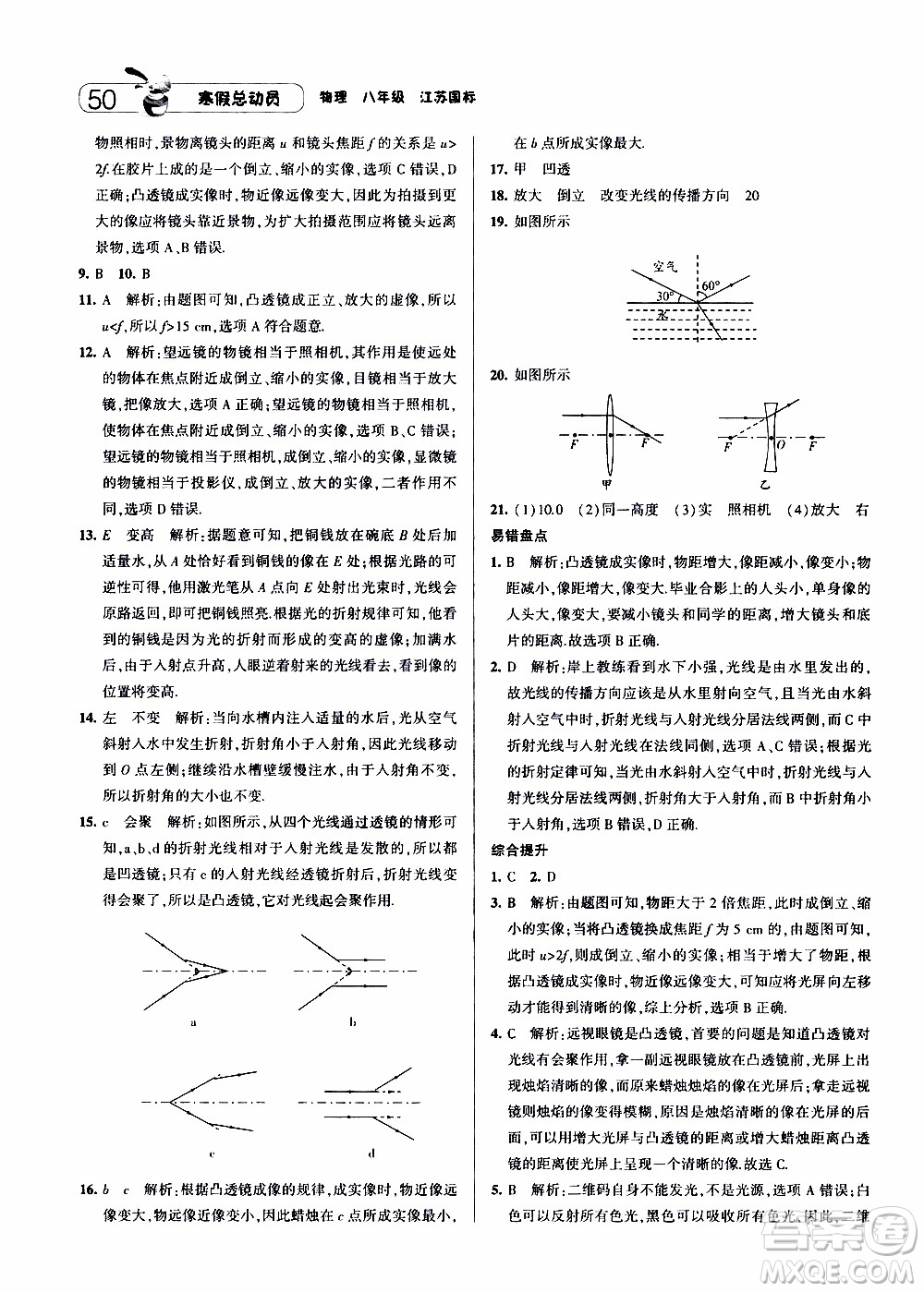 經(jīng)綸學(xué)典2020年寒假總動(dòng)員物理八年級江蘇國際版參考答案