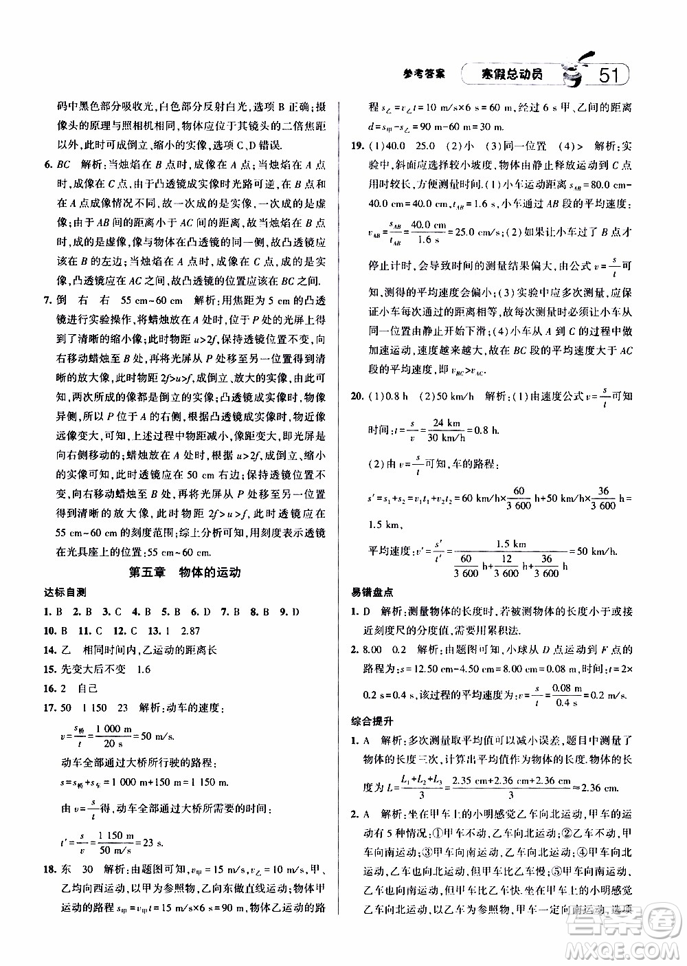 經(jīng)綸學(xué)典2020年寒假總動(dòng)員物理八年級江蘇國際版參考答案