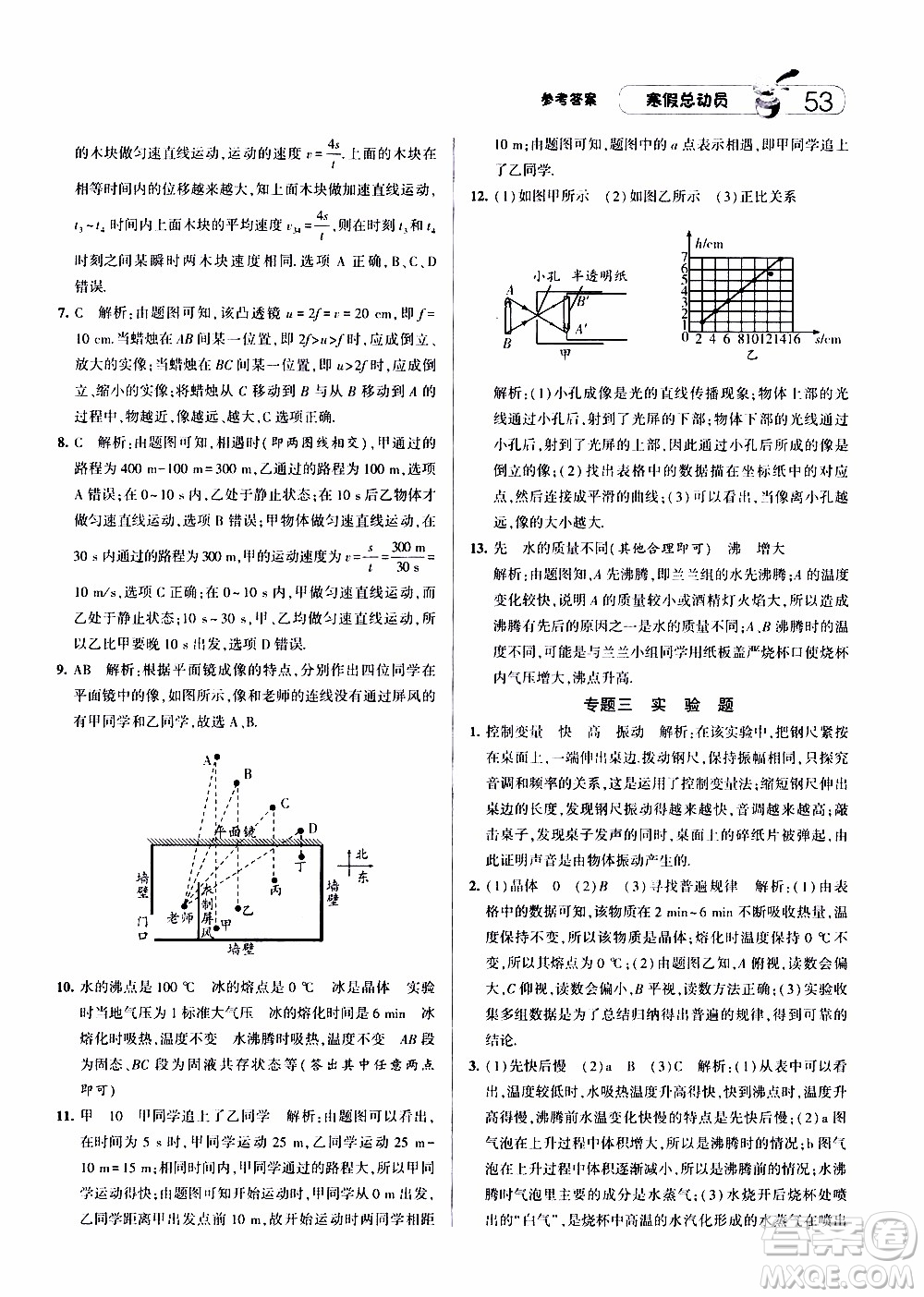 經(jīng)綸學(xué)典2020年寒假總動(dòng)員物理八年級江蘇國際版參考答案