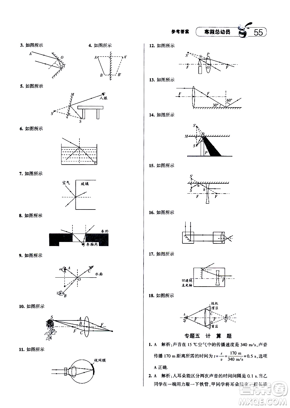 經(jīng)綸學(xué)典2020年寒假總動(dòng)員物理八年級江蘇國際版參考答案