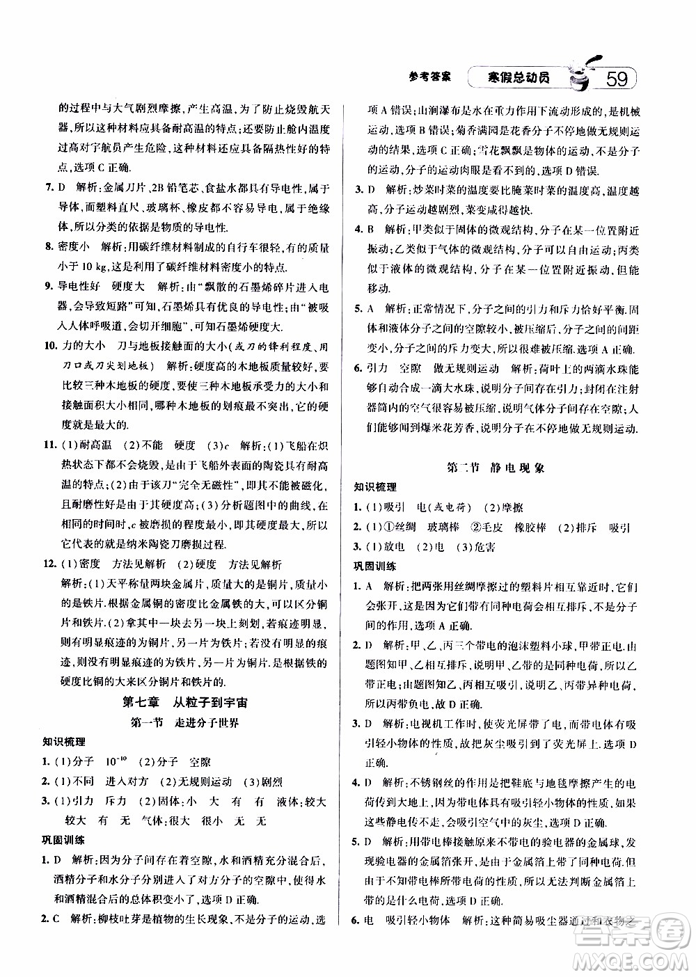 經(jīng)綸學(xué)典2020年寒假總動(dòng)員物理八年級江蘇國際版參考答案