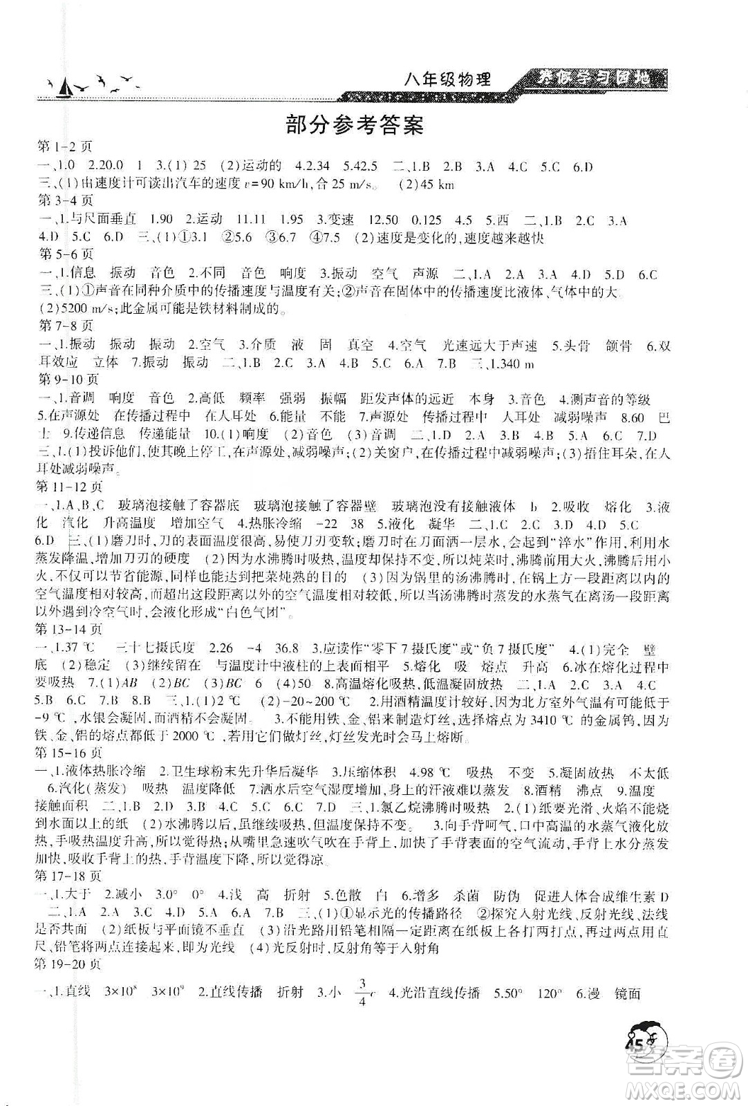 河南人民出版社2020寒假學習園地八年級物理答案