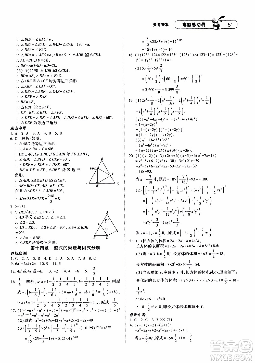 經(jīng)綸學(xué)典2020年寒假總動(dòng)員數(shù)學(xué)八年級(jí)RJ人教版參考答案