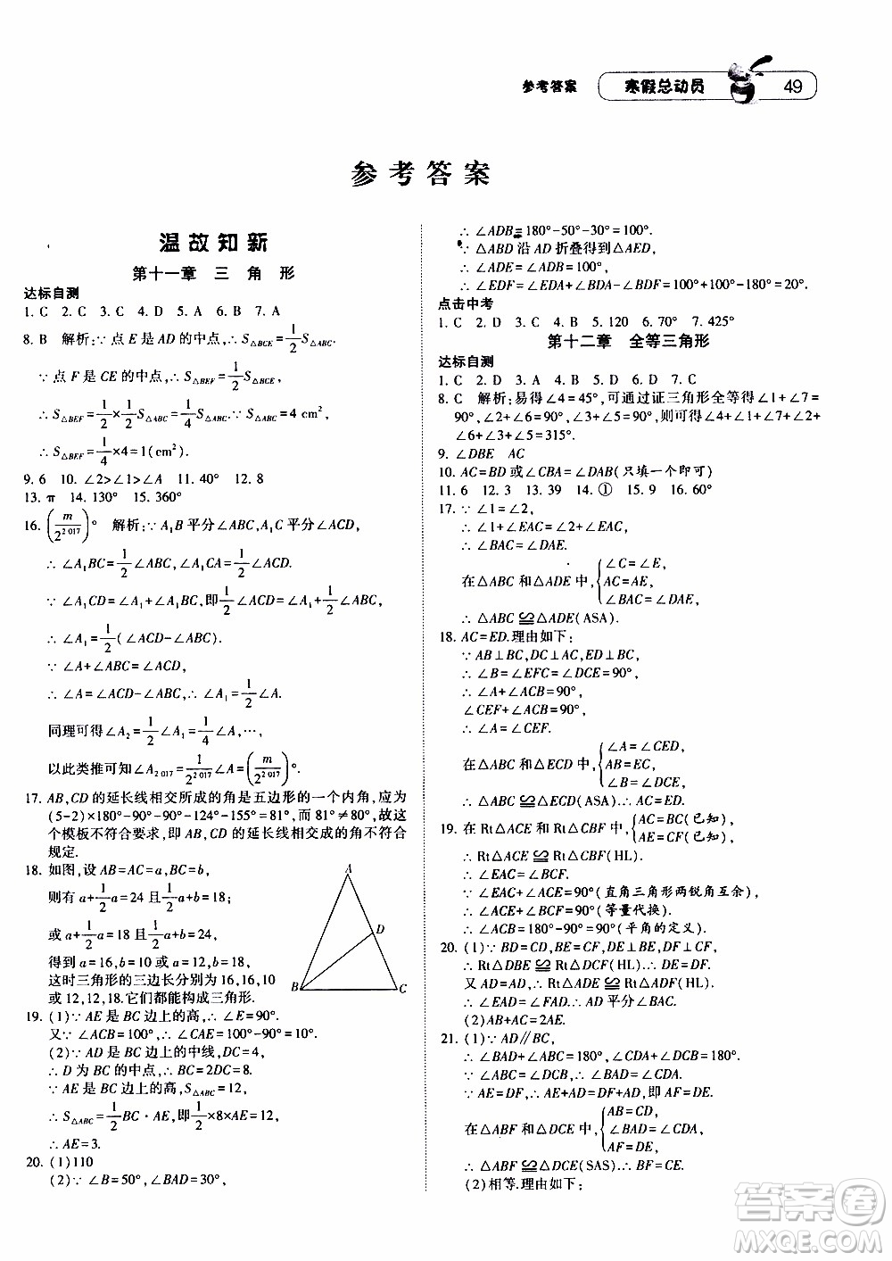 經(jīng)綸學(xué)典2020年寒假總動(dòng)員數(shù)學(xué)八年級(jí)RJ人教版參考答案