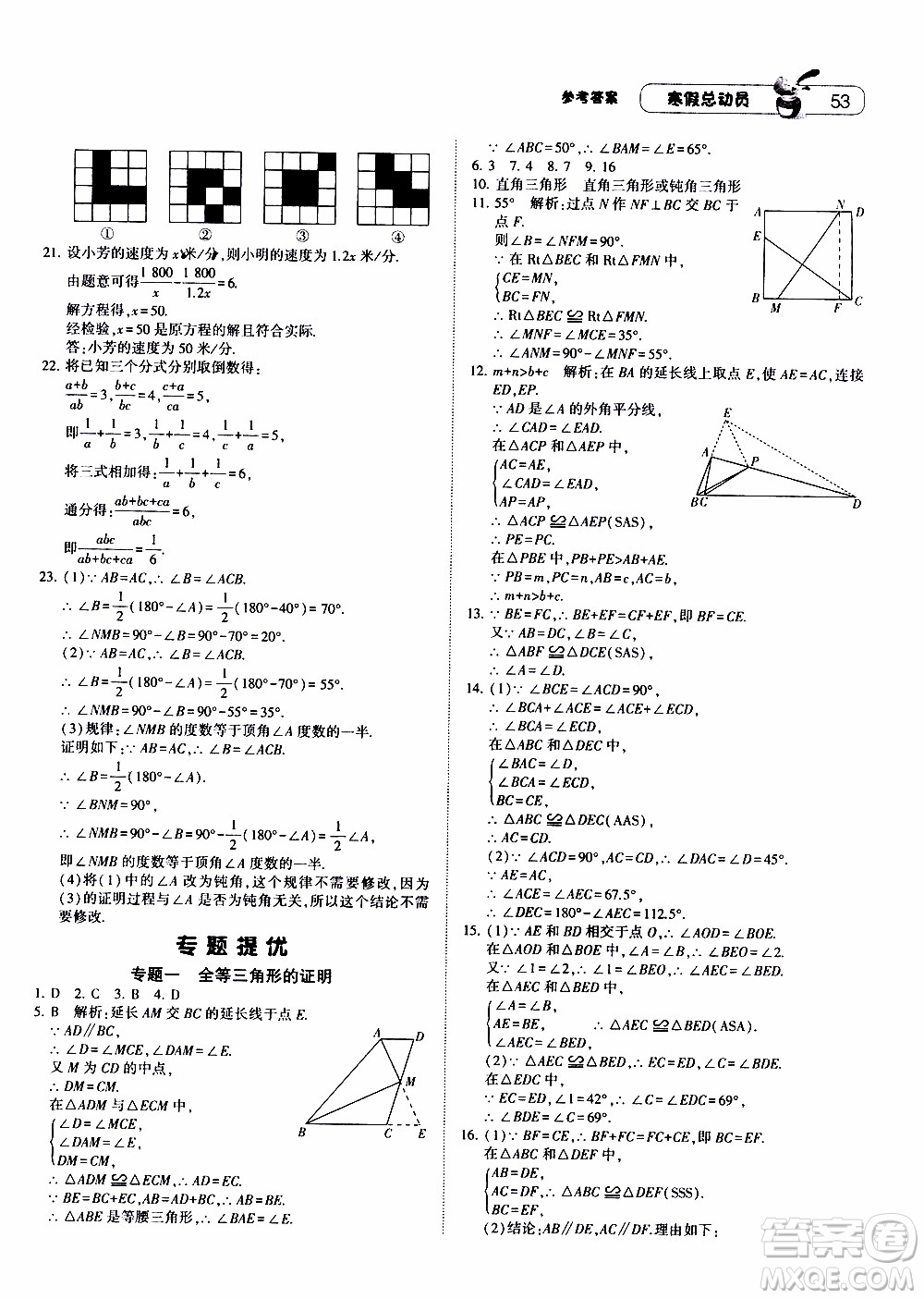 經(jīng)綸學(xué)典2020年寒假總動(dòng)員數(shù)學(xué)八年級(jí)RJ人教版參考答案