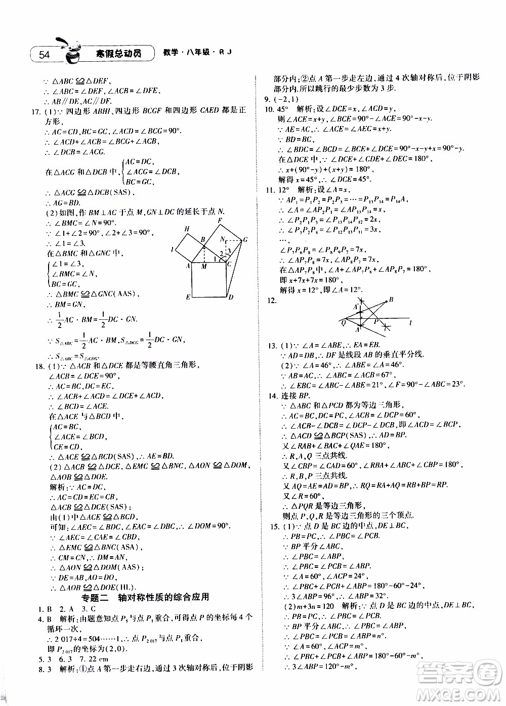 經(jīng)綸學(xué)典2020年寒假總動(dòng)員數(shù)學(xué)八年級(jí)RJ人教版參考答案