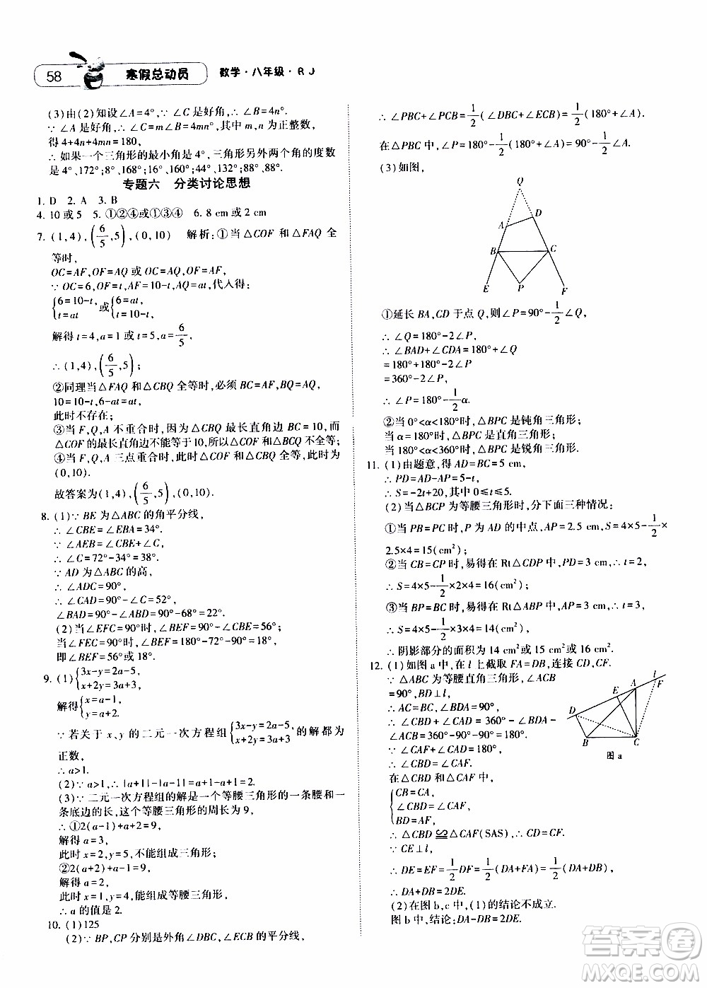 經(jīng)綸學(xué)典2020年寒假總動(dòng)員數(shù)學(xué)八年級(jí)RJ人教版參考答案