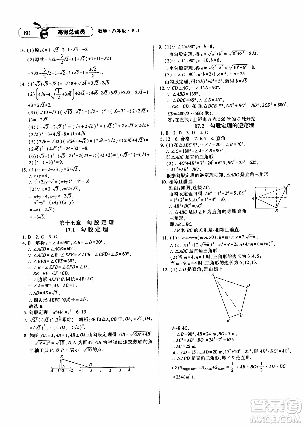 經(jīng)綸學(xué)典2020年寒假總動(dòng)員數(shù)學(xué)八年級(jí)RJ人教版參考答案