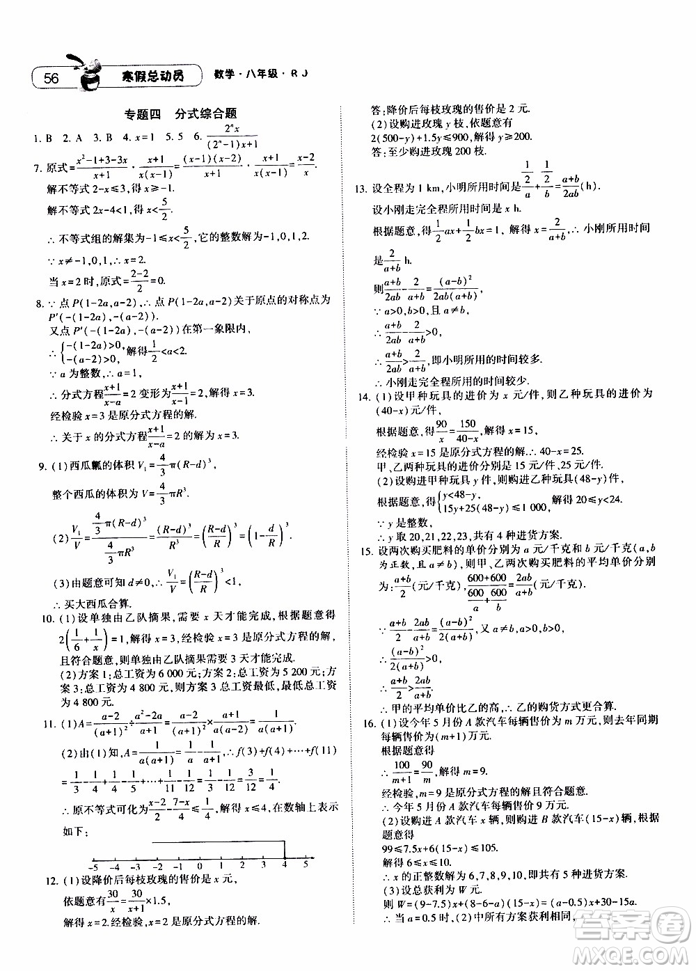 經(jīng)綸學(xué)典2020年寒假總動(dòng)員數(shù)學(xué)八年級(jí)RJ人教版參考答案