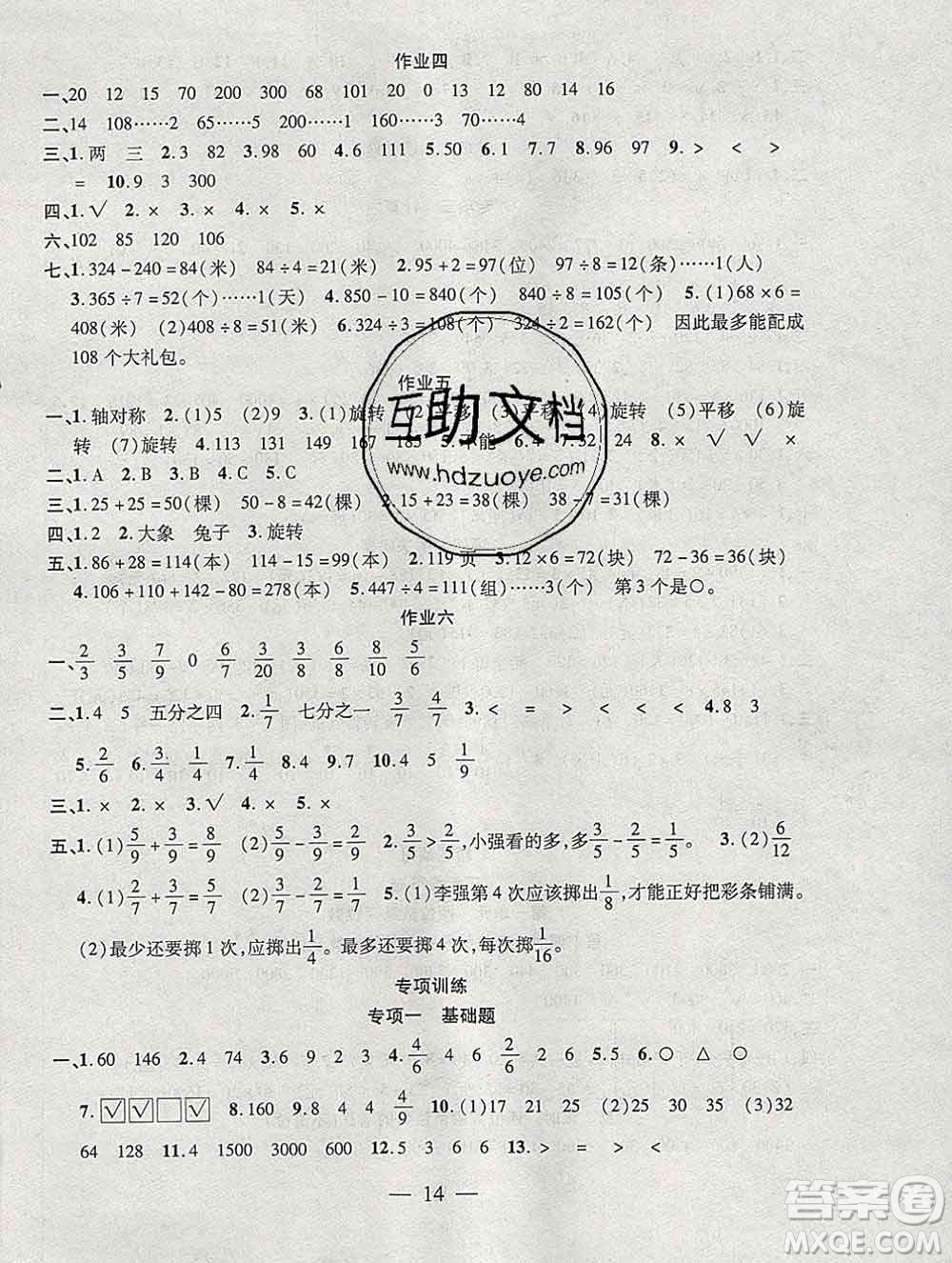 海南出版社2020年品優(yōu)課堂系列快樂(lè)假期寒假三年級(jí)數(shù)學(xué)蘇教版答案