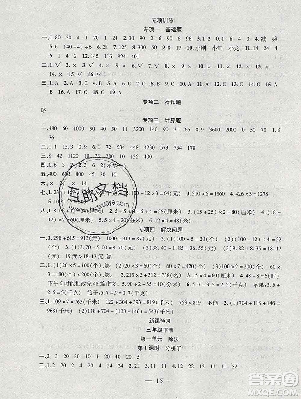 海南出版社2020年品優(yōu)課堂系列快樂假期寒假三年級數(shù)學北師版答案