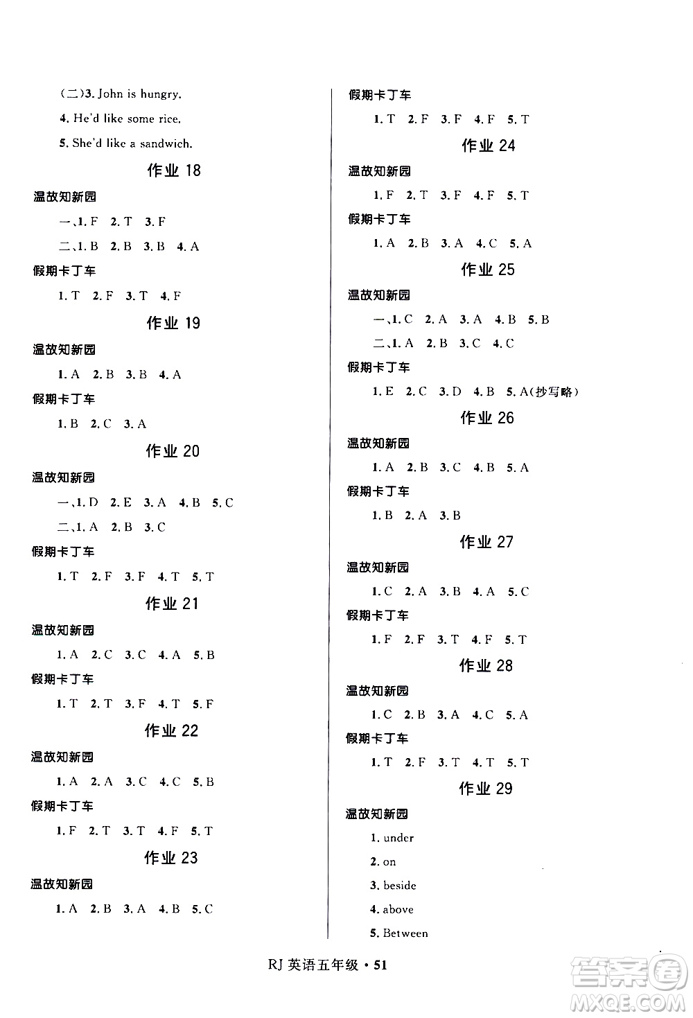 贏在起跑線2020年小學(xué)生快樂寒假英語五年級RJ人教版參考答案