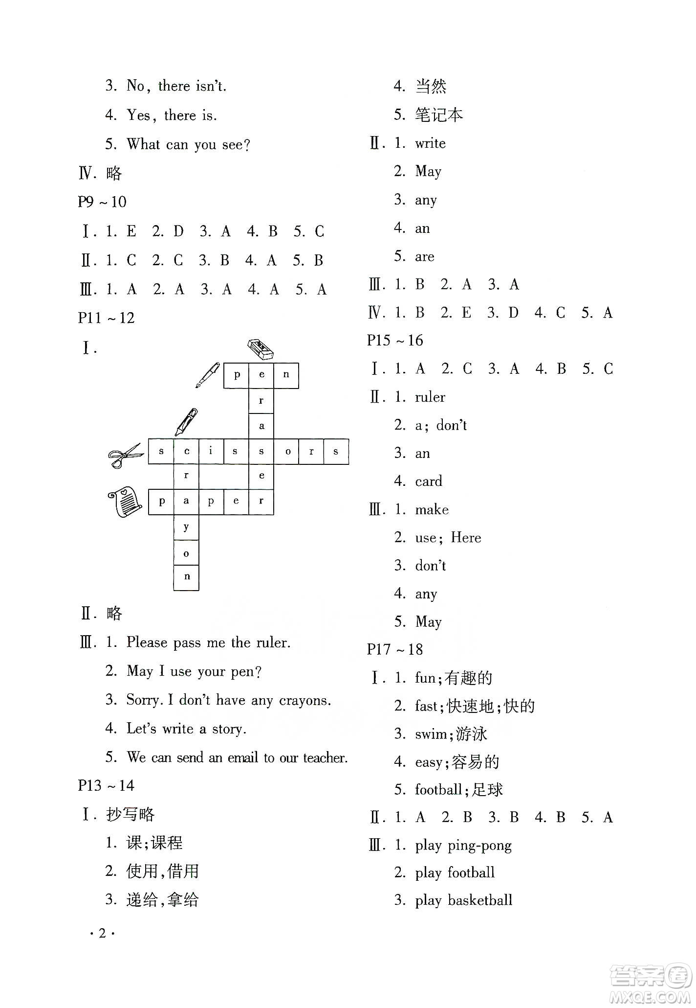 北京教育出版社2020寒假樂園四年級英語魯湘版河南專用答案