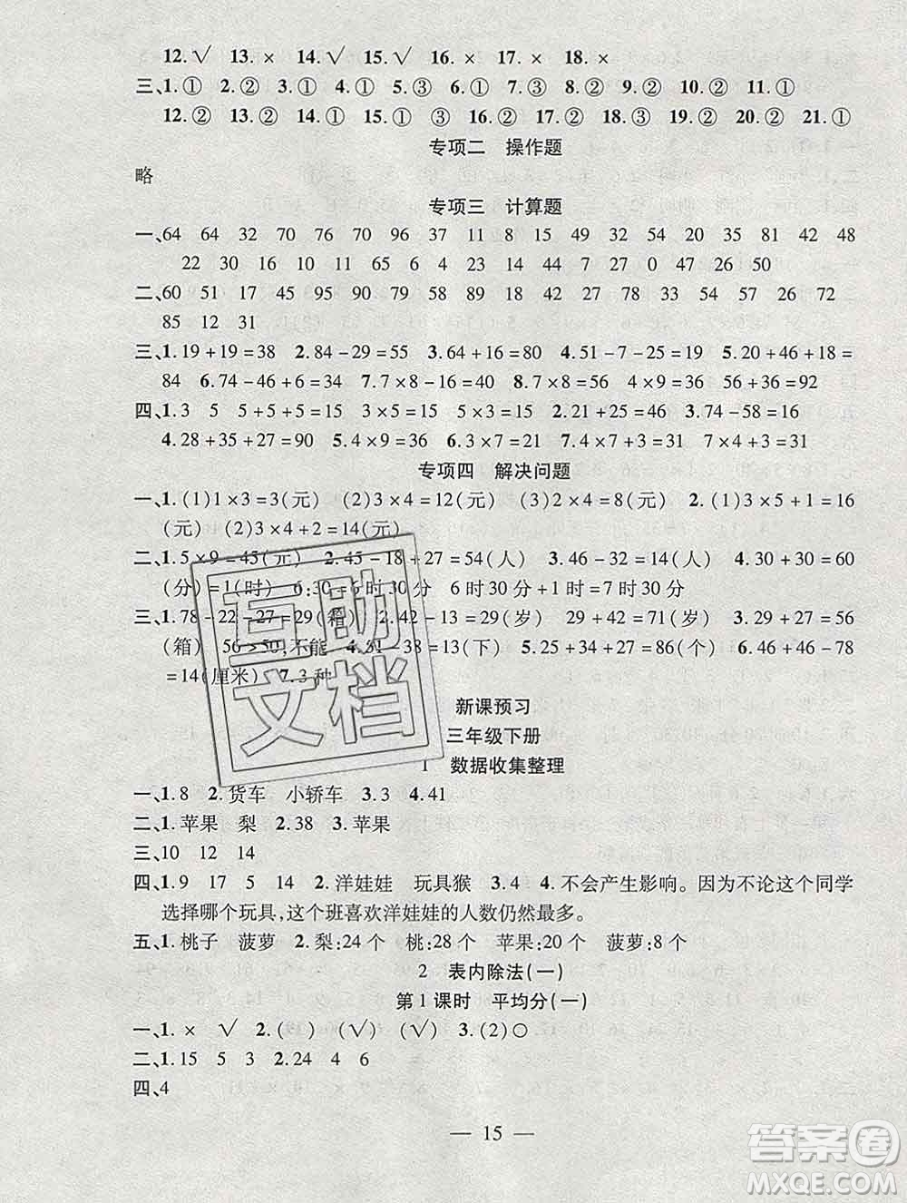 海南出版社2020年品優(yōu)課堂系列快樂(lè)假期寒假二年級(jí)數(shù)學(xué)人教版答案