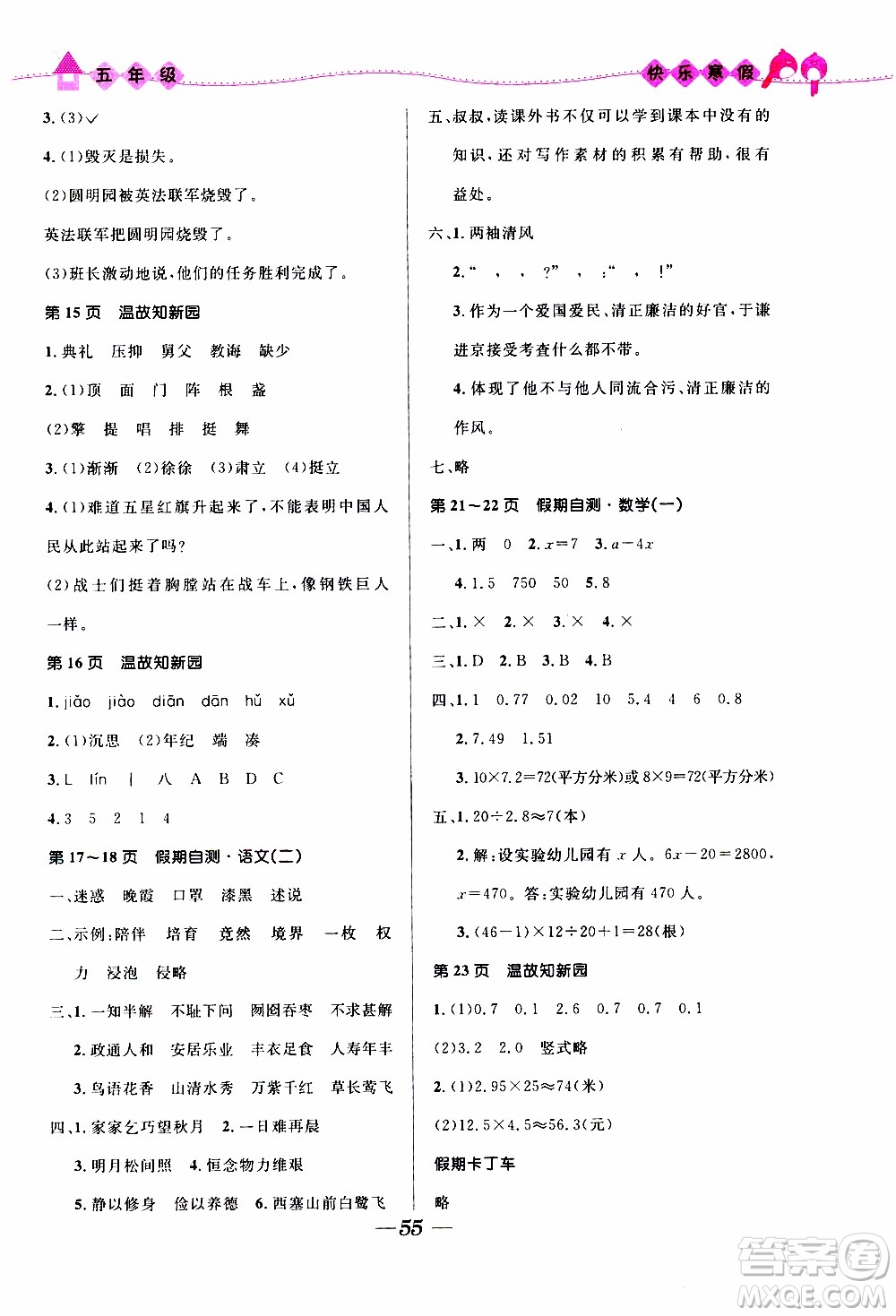 贏在起跑線2020年小學(xué)生快樂寒假五年級(jí)合訂本福建專版參考答案