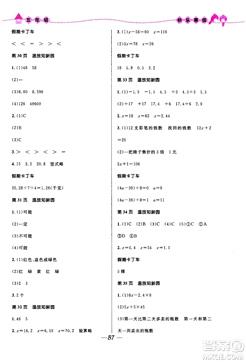 贏在起跑線2020年小學(xué)生快樂寒假五年級(jí)合訂本福建專版參考答案