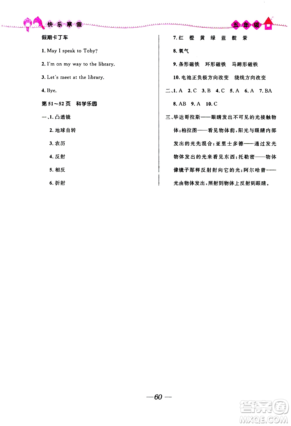 贏在起跑線2020年小學(xué)生快樂寒假五年級(jí)合訂本福建專版參考答案