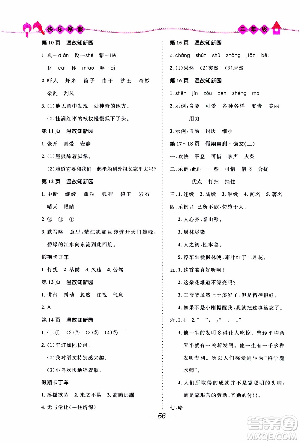 贏在起跑線2020年小學(xué)生快樂寒假三年級(jí)合訂本福建專版參考答案