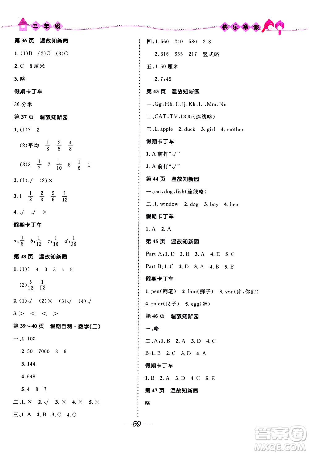 贏在起跑線2020年小學(xué)生快樂寒假三年級(jí)合訂本福建專版參考答案