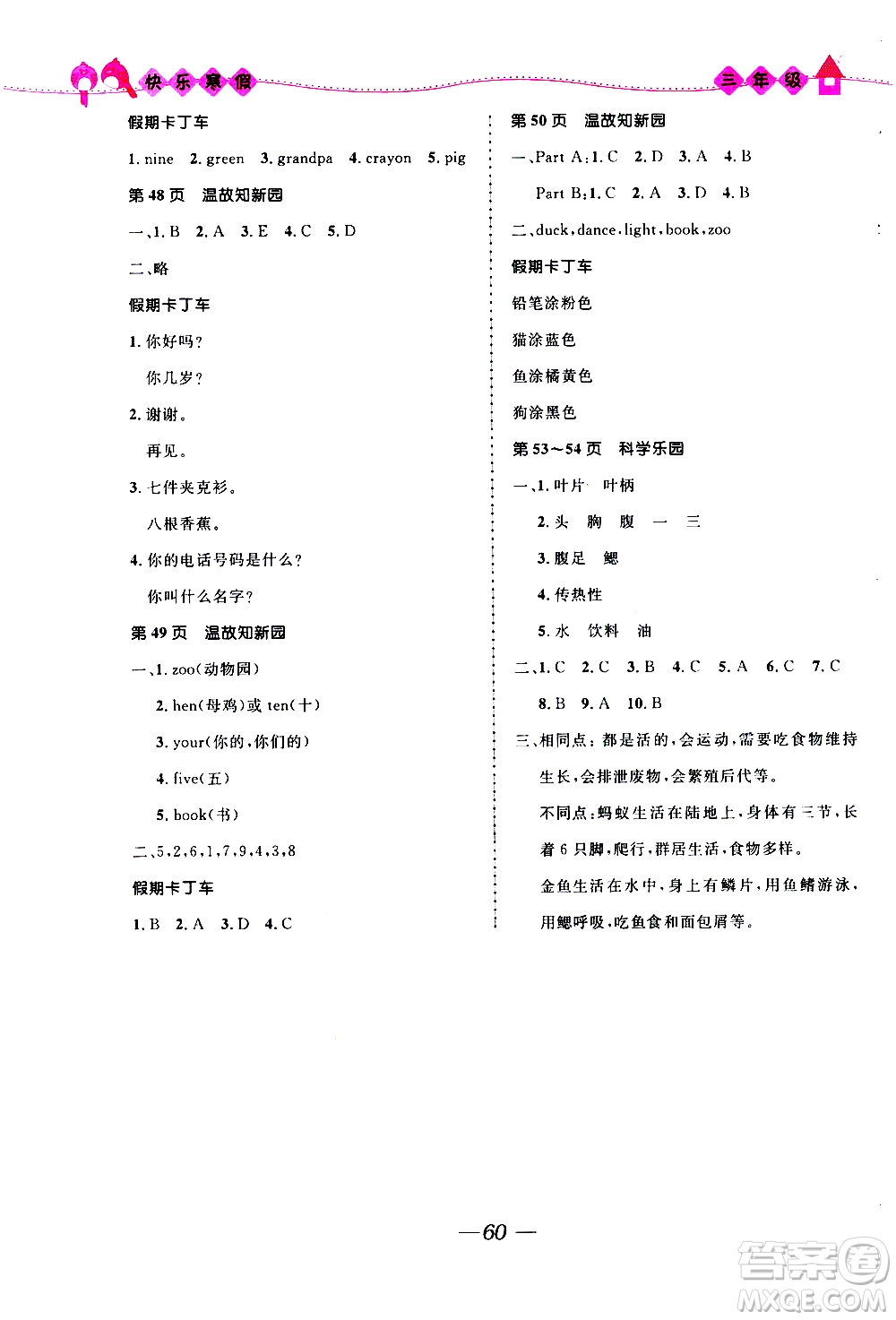 贏在起跑線2020年小學(xué)生快樂寒假三年級(jí)合訂本福建專版參考答案