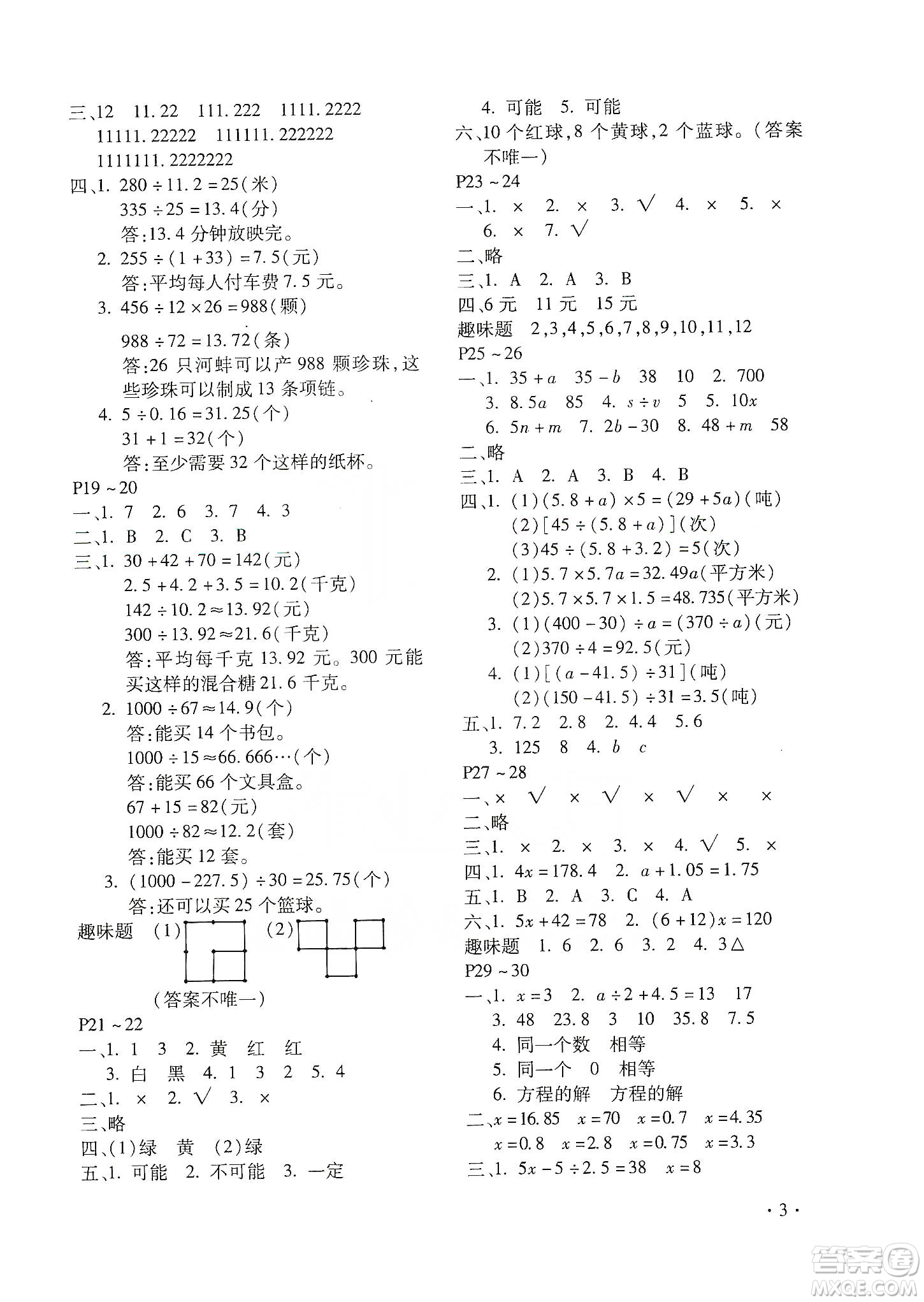 北京教育出版社2020寒假樂園五年級數(shù)學(xué)人教版河南專用答案