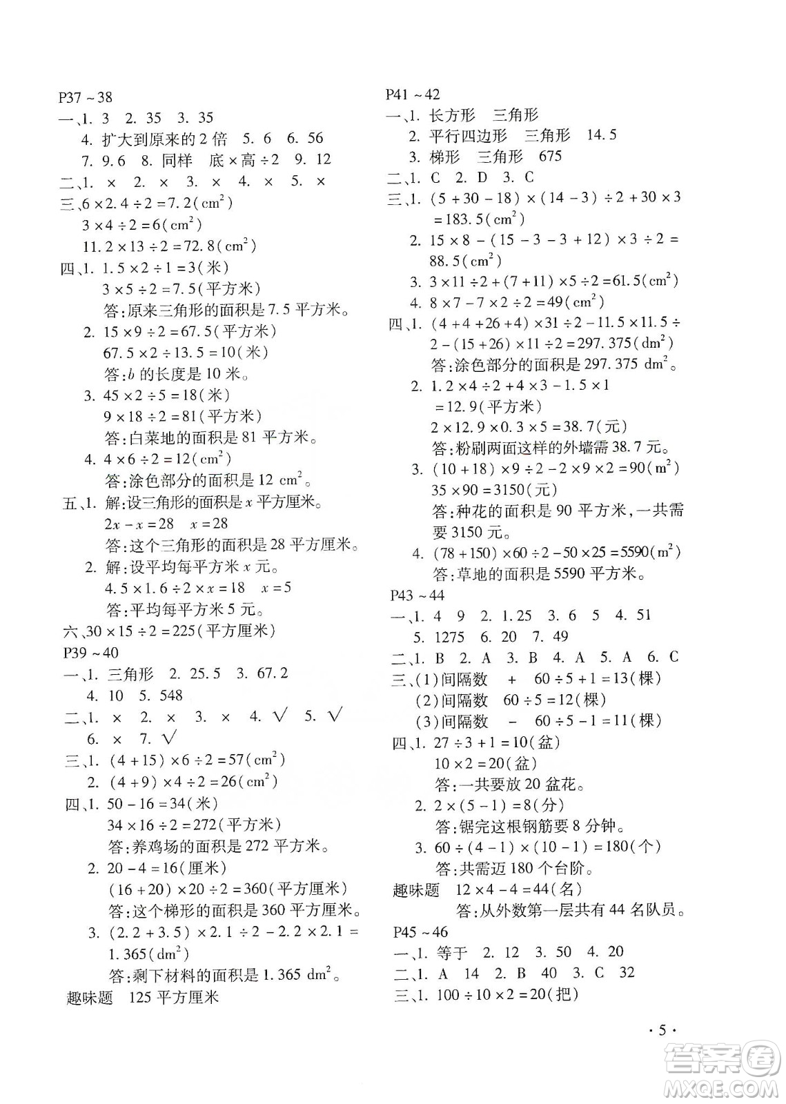 北京教育出版社2020寒假樂園五年級數(shù)學(xué)人教版河南專用答案