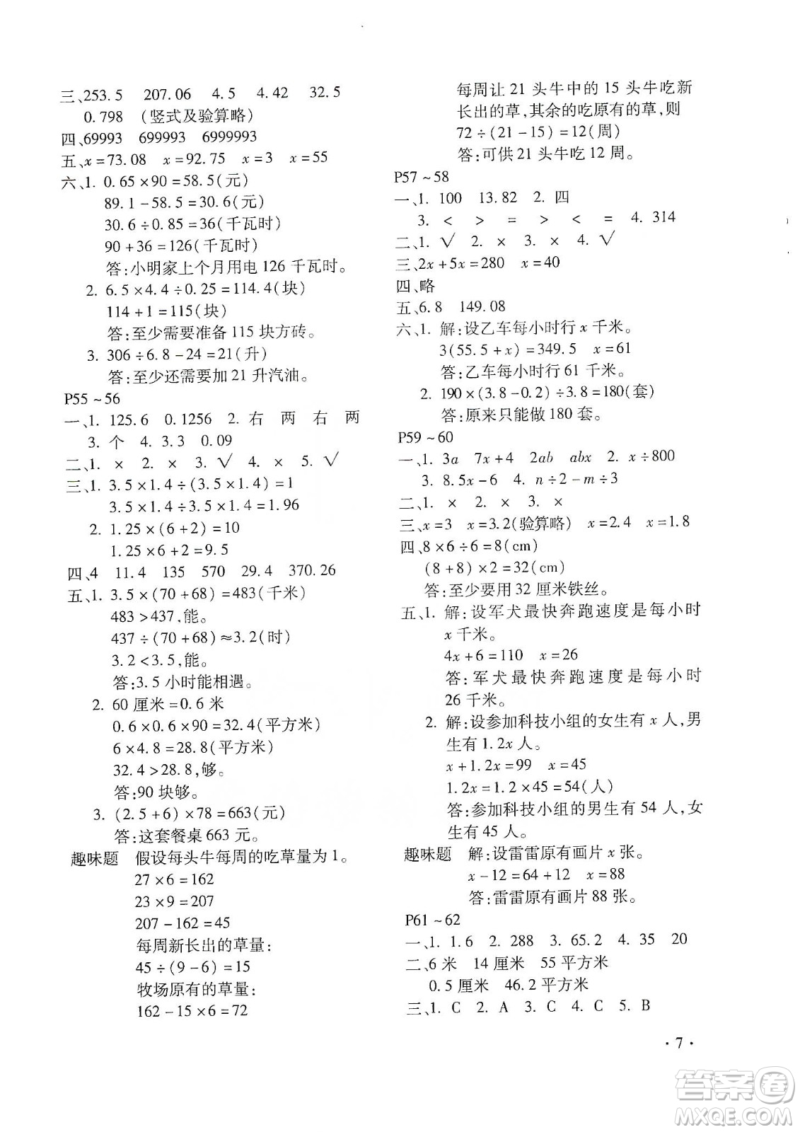 北京教育出版社2020寒假樂園五年級數(shù)學(xué)人教版河南專用答案