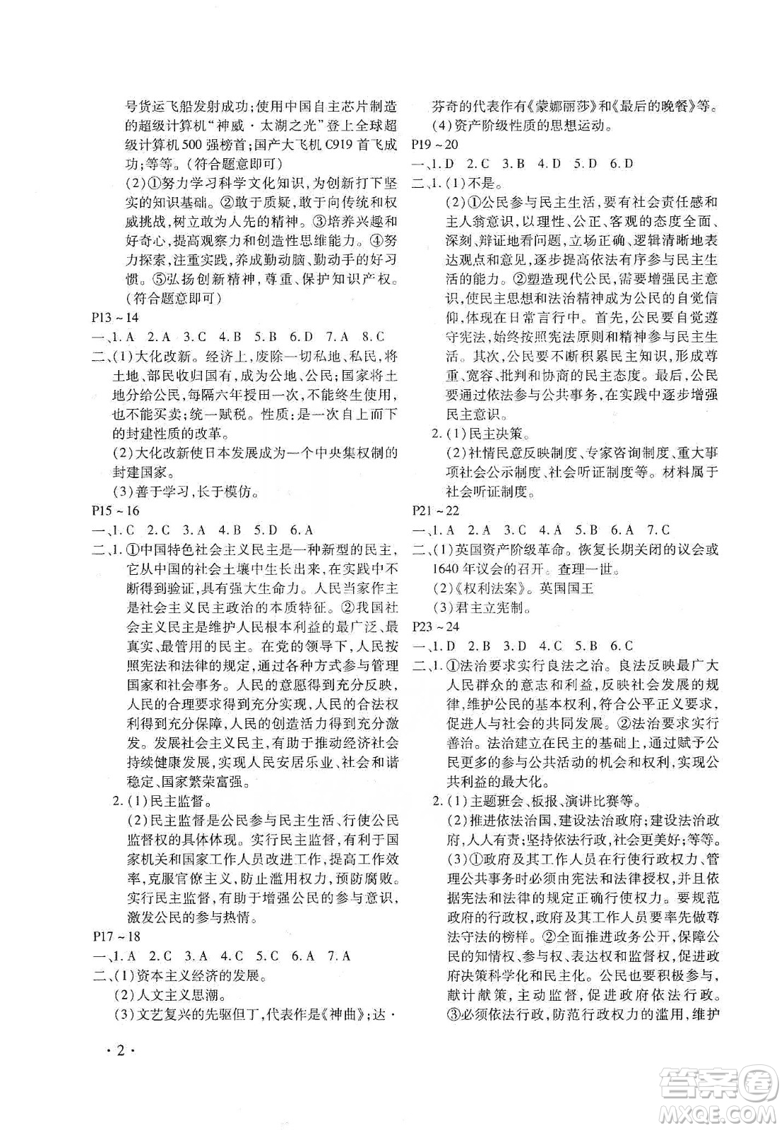 北京教育出版社2020寒假樂園九年級合訂本河南專用答案