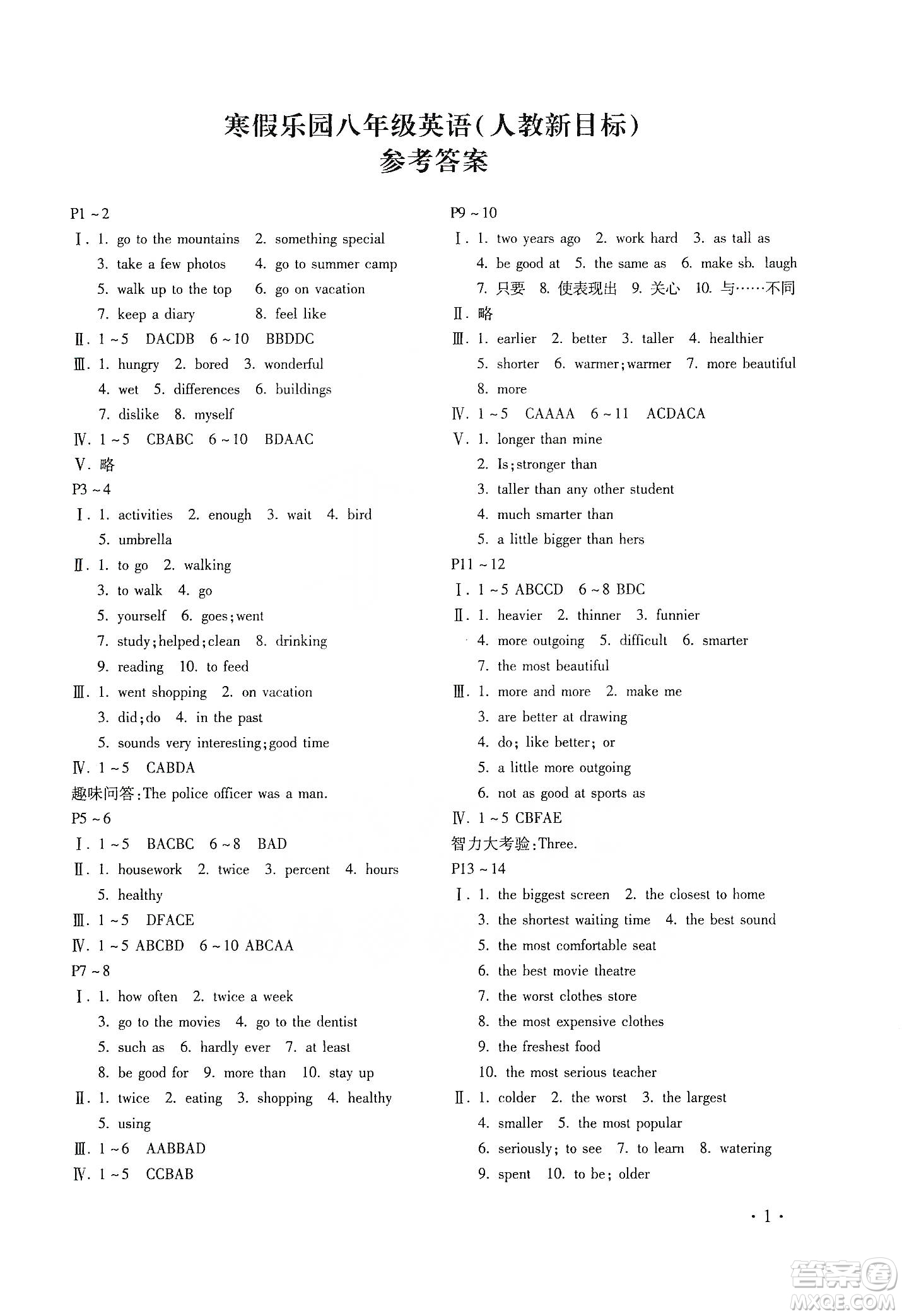 北京教育出版社2020寒假樂(lè)園八年級(jí)英語(yǔ)人教新目標(biāo)版河南專用答案