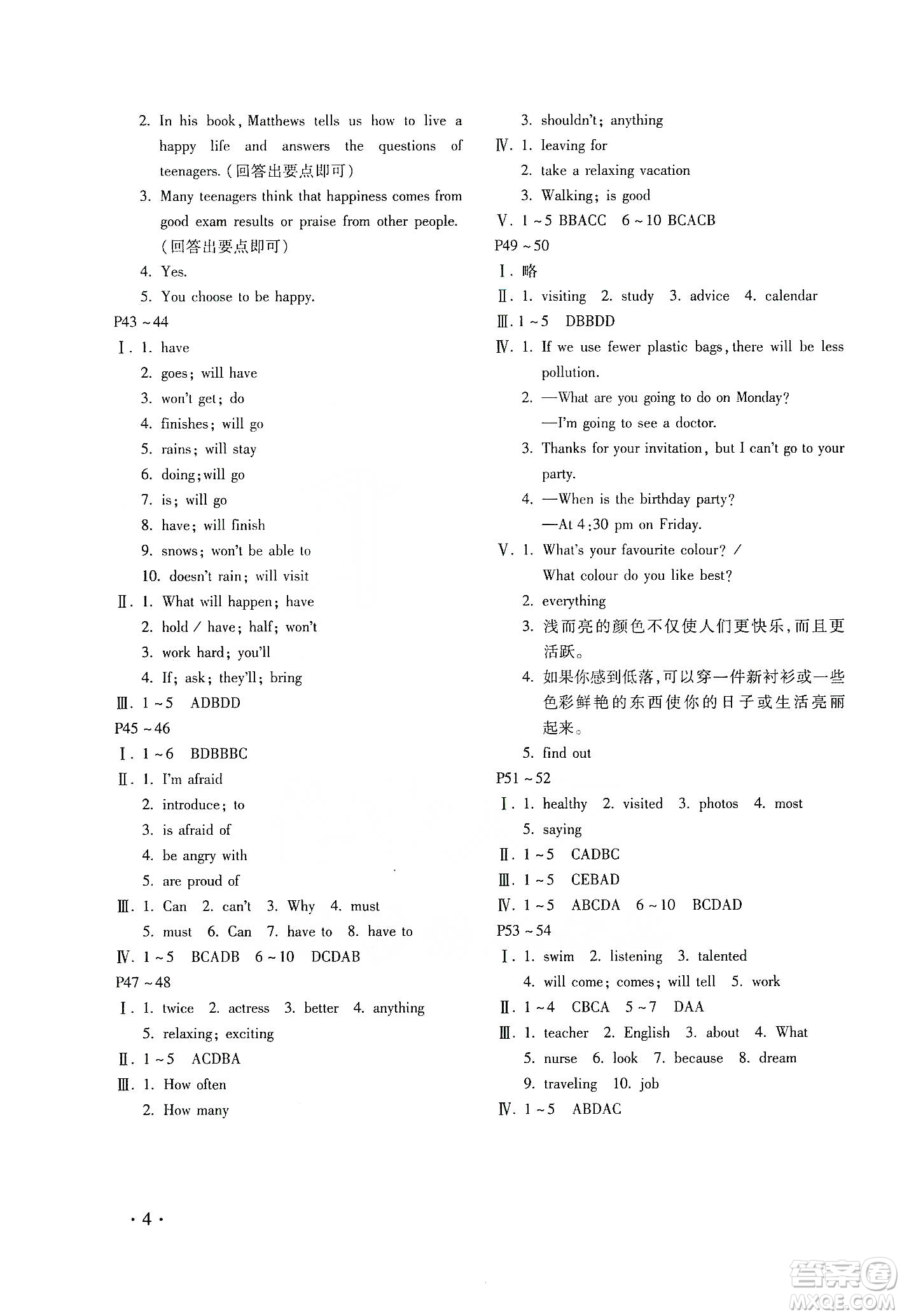 北京教育出版社2020寒假樂(lè)園八年級(jí)英語(yǔ)人教新目標(biāo)版河南專用答案