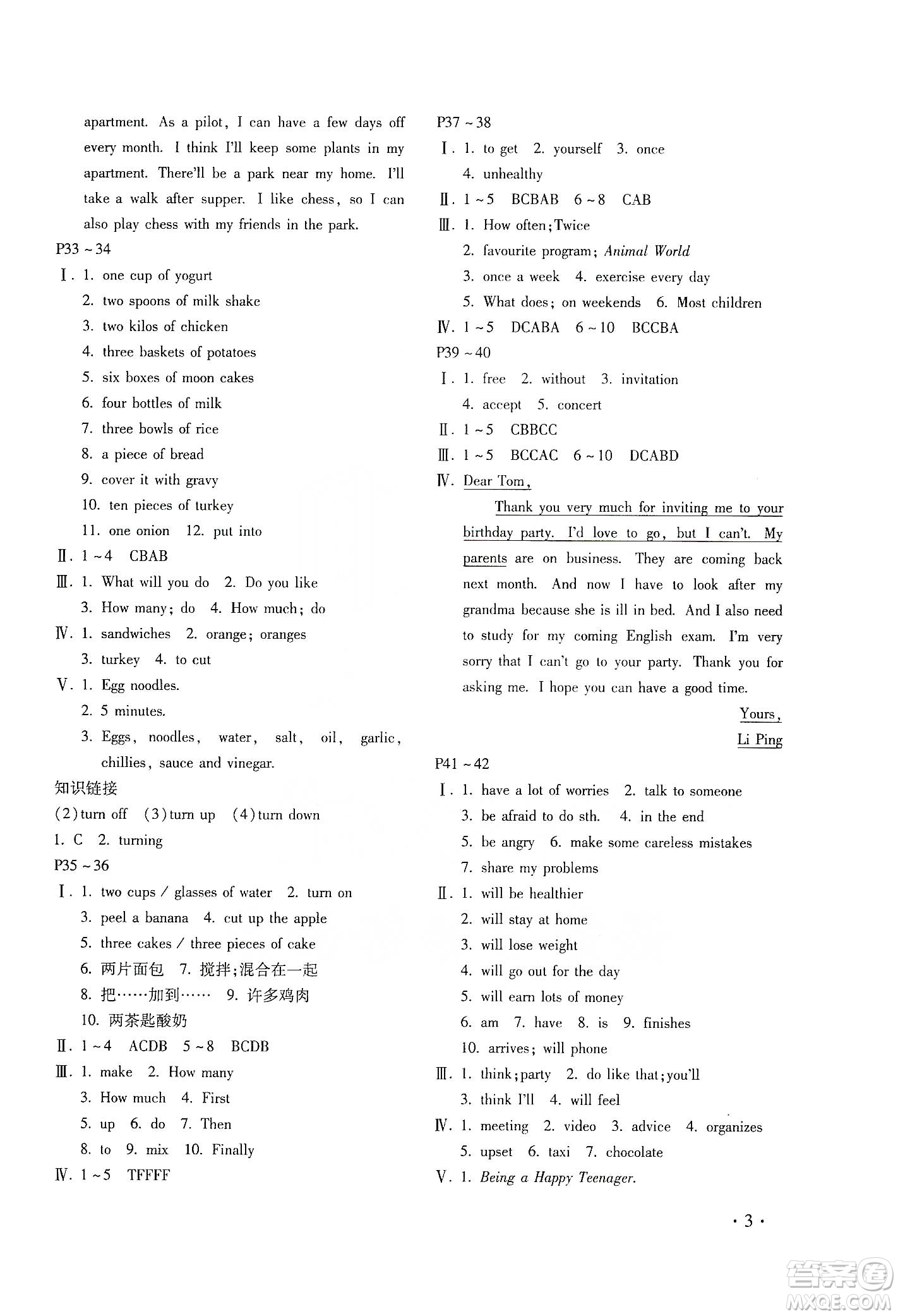 北京教育出版社2020寒假樂(lè)園八年級(jí)英語(yǔ)人教新目標(biāo)版河南專用答案