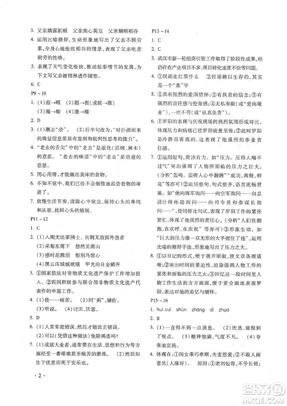 北京教育出版社2020寒假樂(lè)園八年級(jí)語(yǔ)文人教版河南專用答案