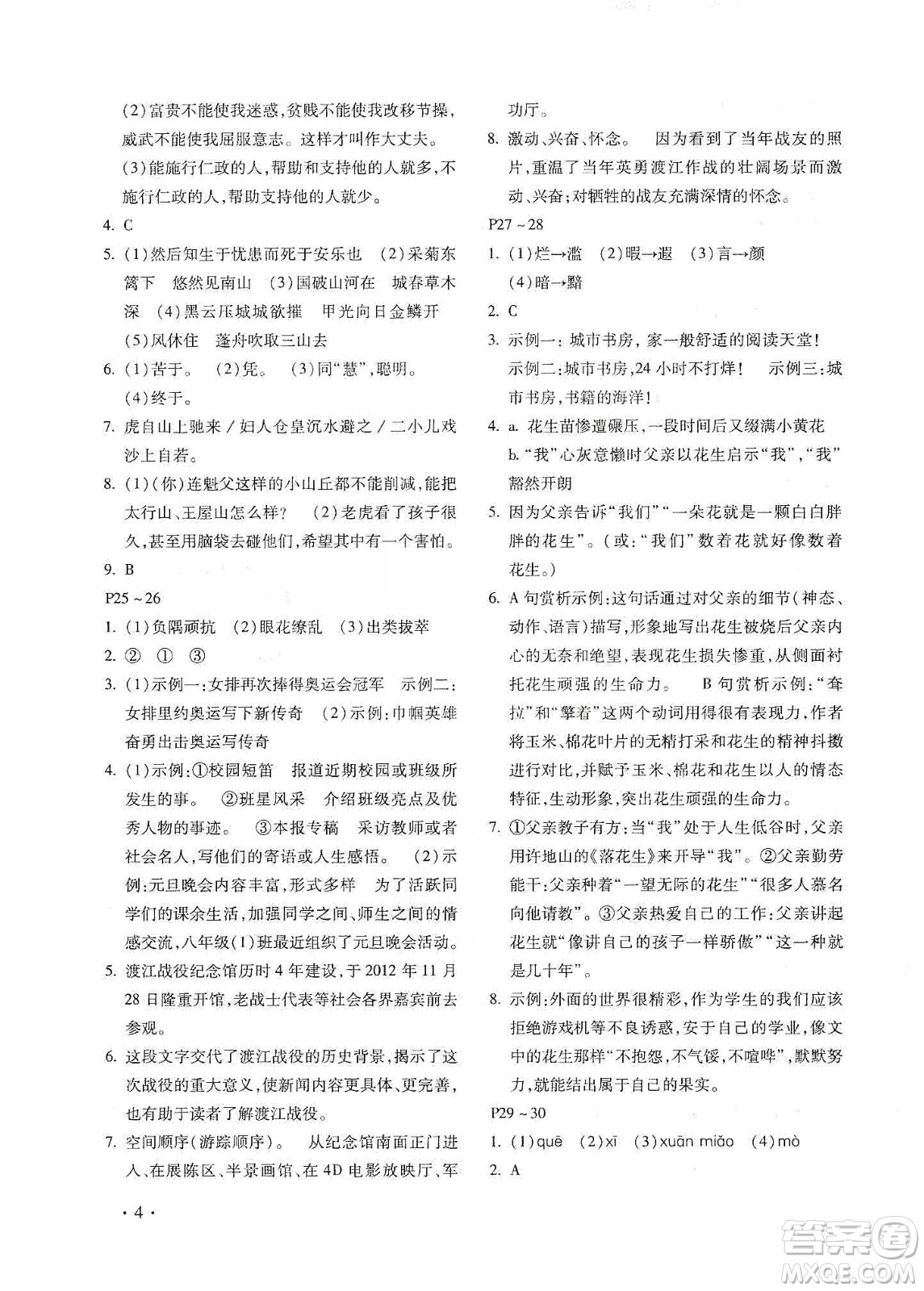 北京教育出版社2020寒假樂(lè)園八年級(jí)語(yǔ)文人教版河南專用答案