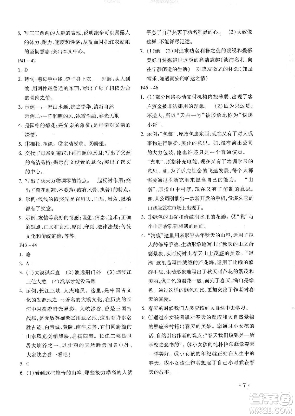 北京教育出版社2020寒假樂(lè)園八年級(jí)語(yǔ)文人教版河南專用答案