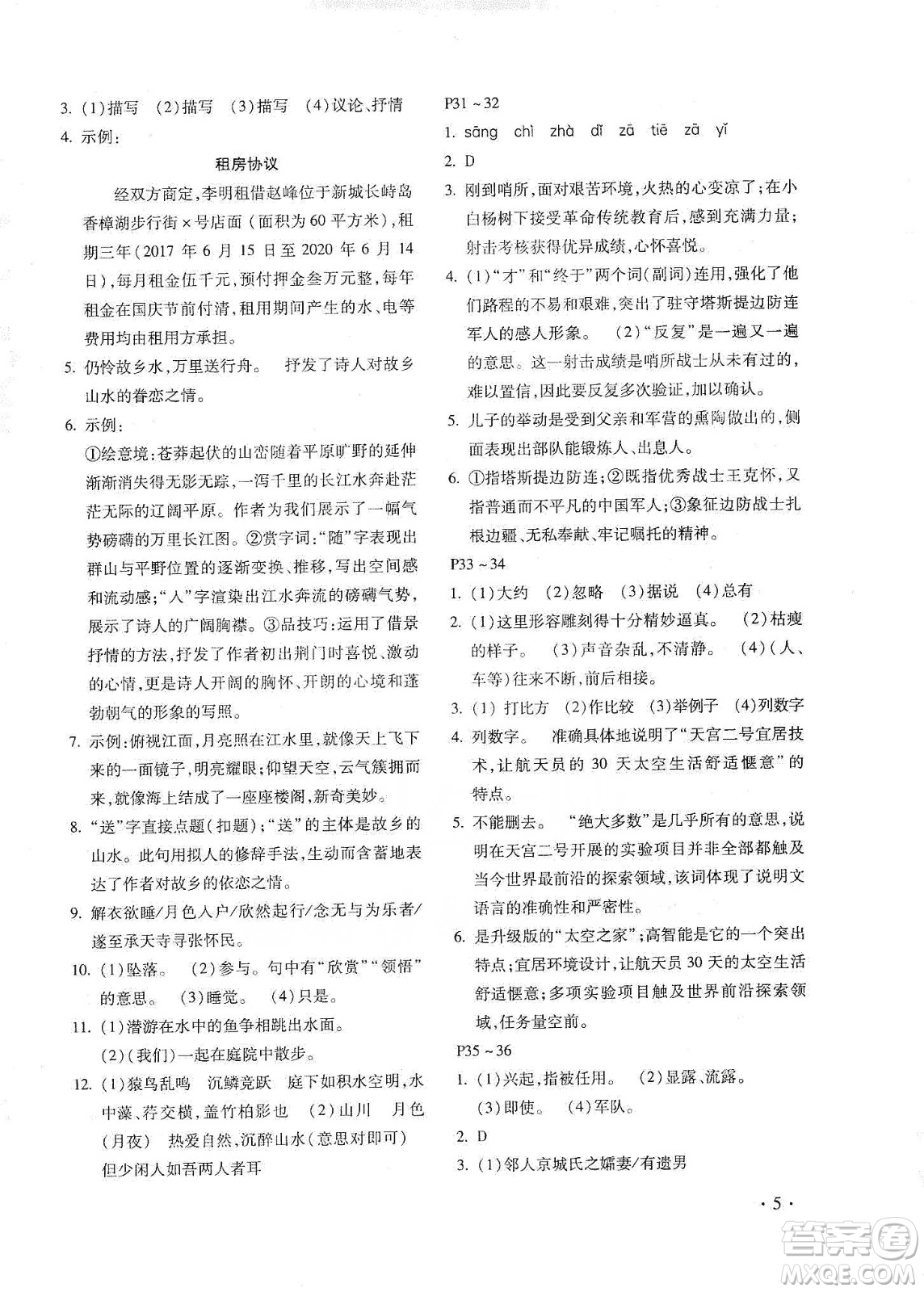 北京教育出版社2020寒假樂(lè)園八年級(jí)語(yǔ)文人教版河南專用答案