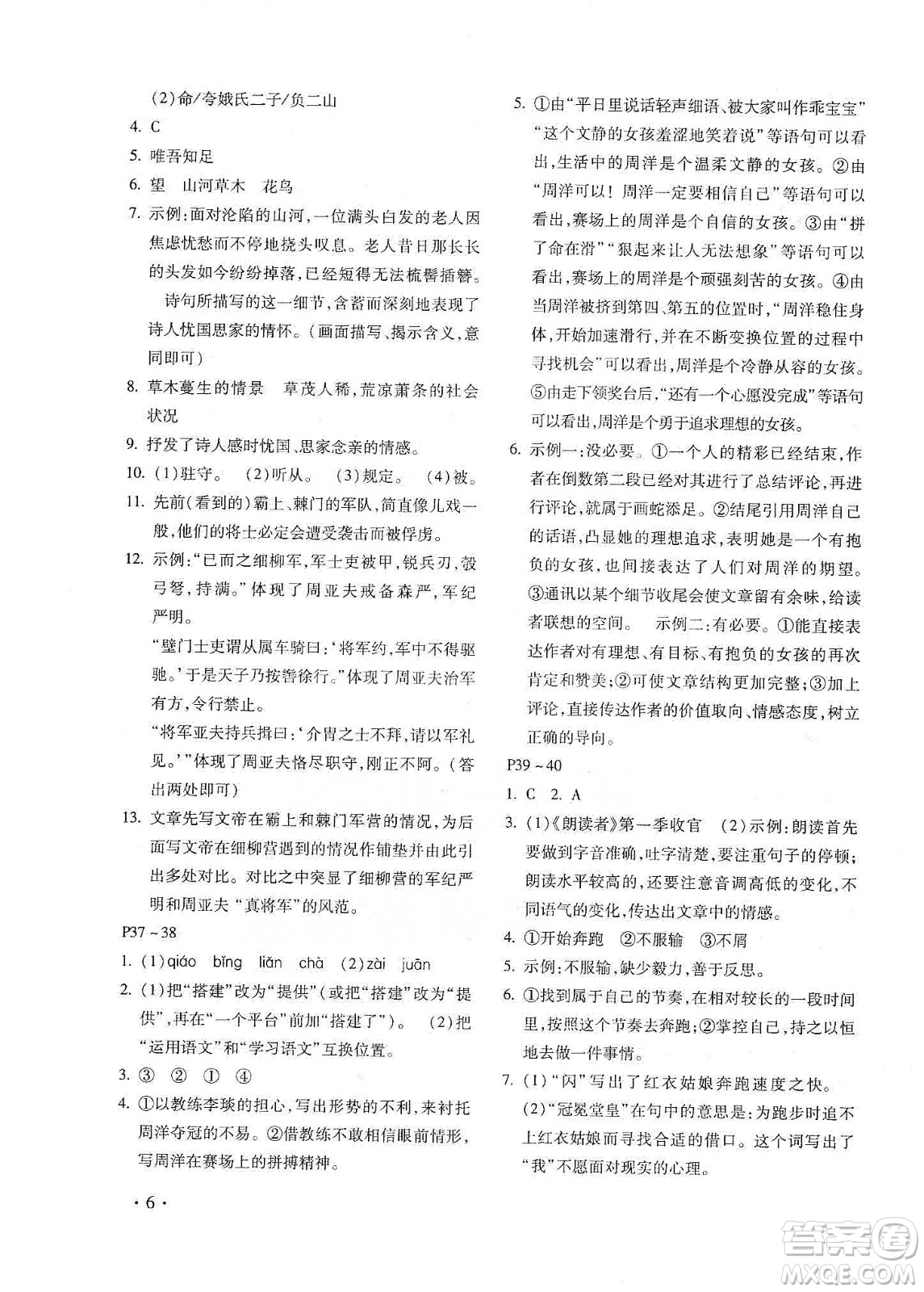 北京教育出版社2020寒假樂(lè)園八年級(jí)語(yǔ)文人教版河南專用答案