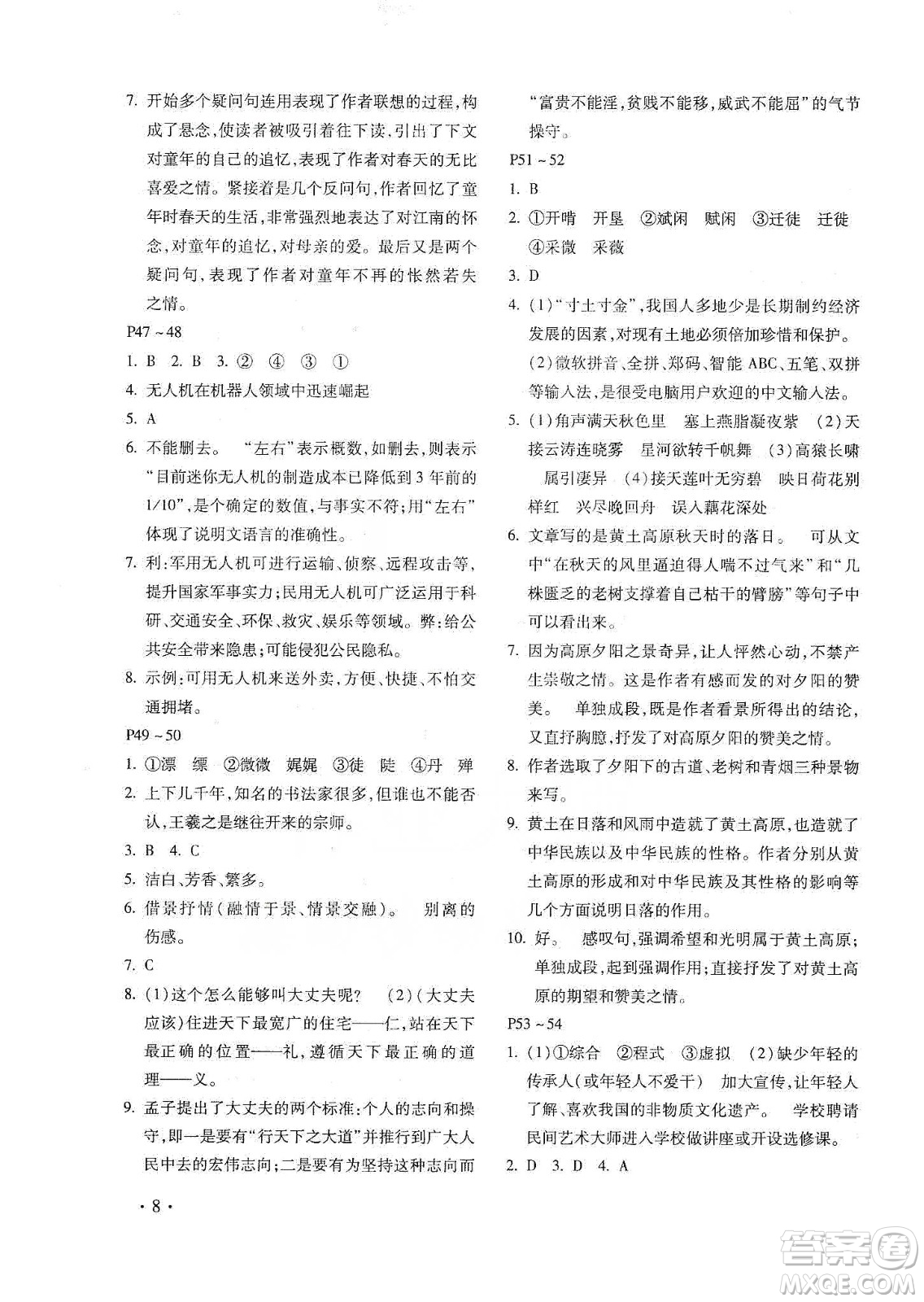 北京教育出版社2020寒假樂(lè)園八年級(jí)語(yǔ)文人教版河南專用答案