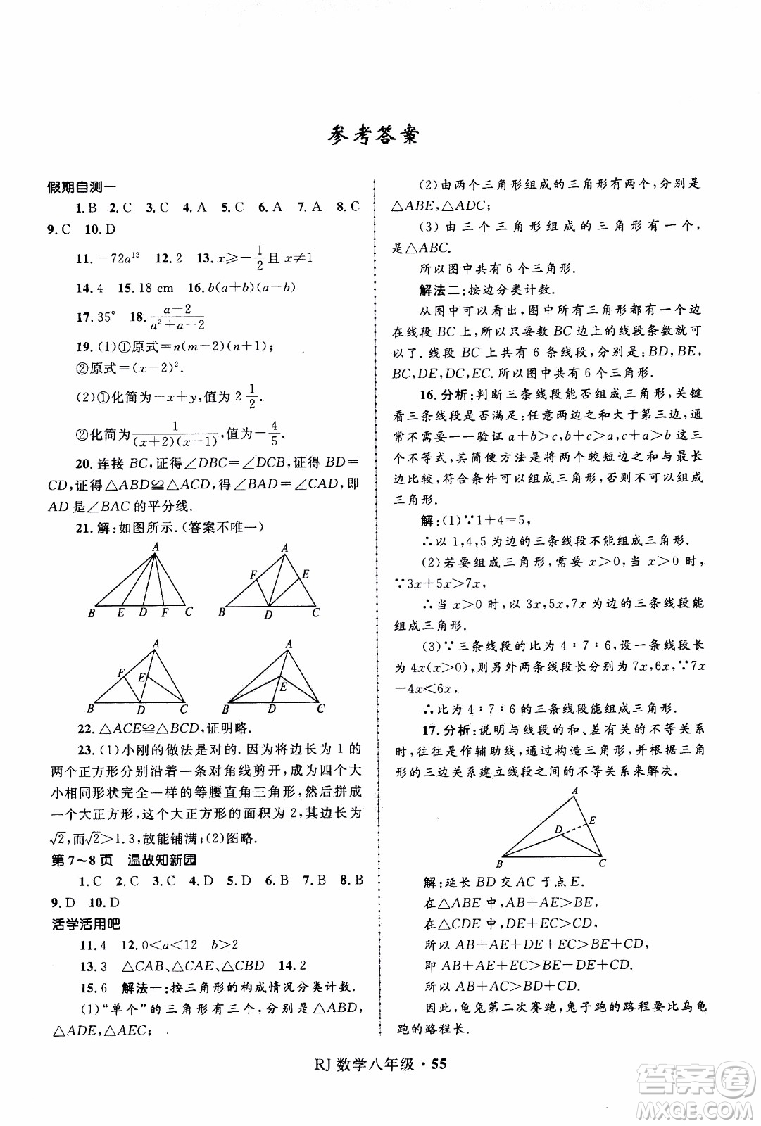 贏在起跑線2020年中學生快樂寒假數(shù)學8年級RJ人教版參考答案