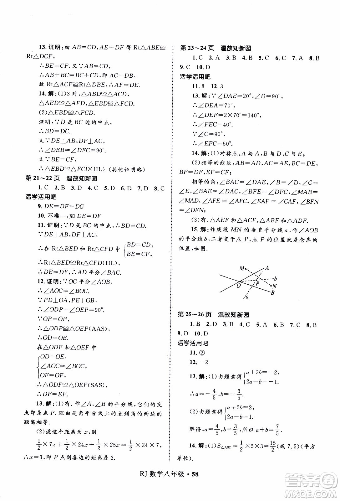 贏在起跑線2020年中學生快樂寒假數(shù)學8年級RJ人教版參考答案