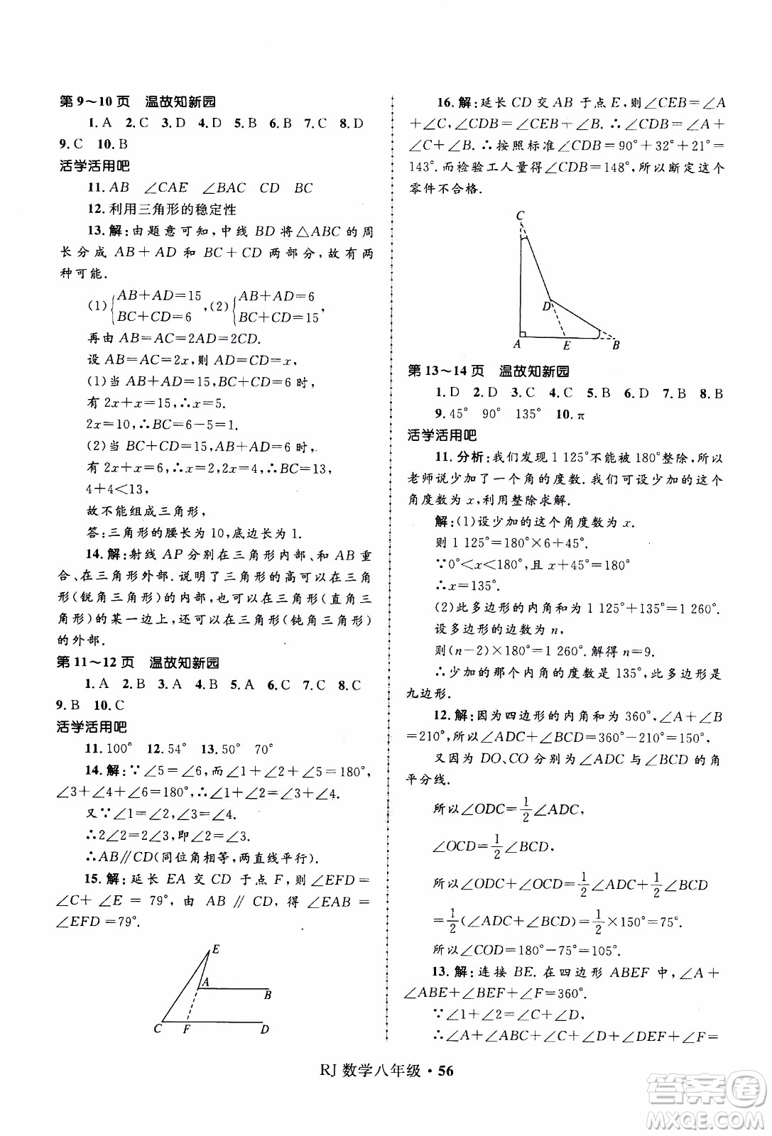 贏在起跑線2020年中學生快樂寒假數(shù)學8年級RJ人教版參考答案