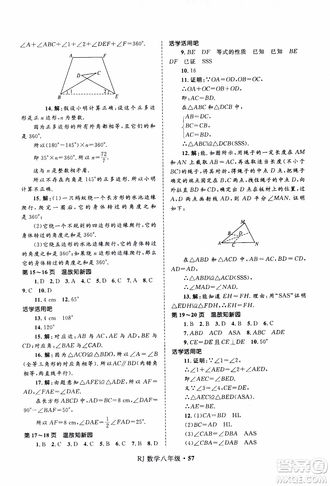 贏在起跑線2020年中學生快樂寒假數(shù)學8年級RJ人教版參考答案