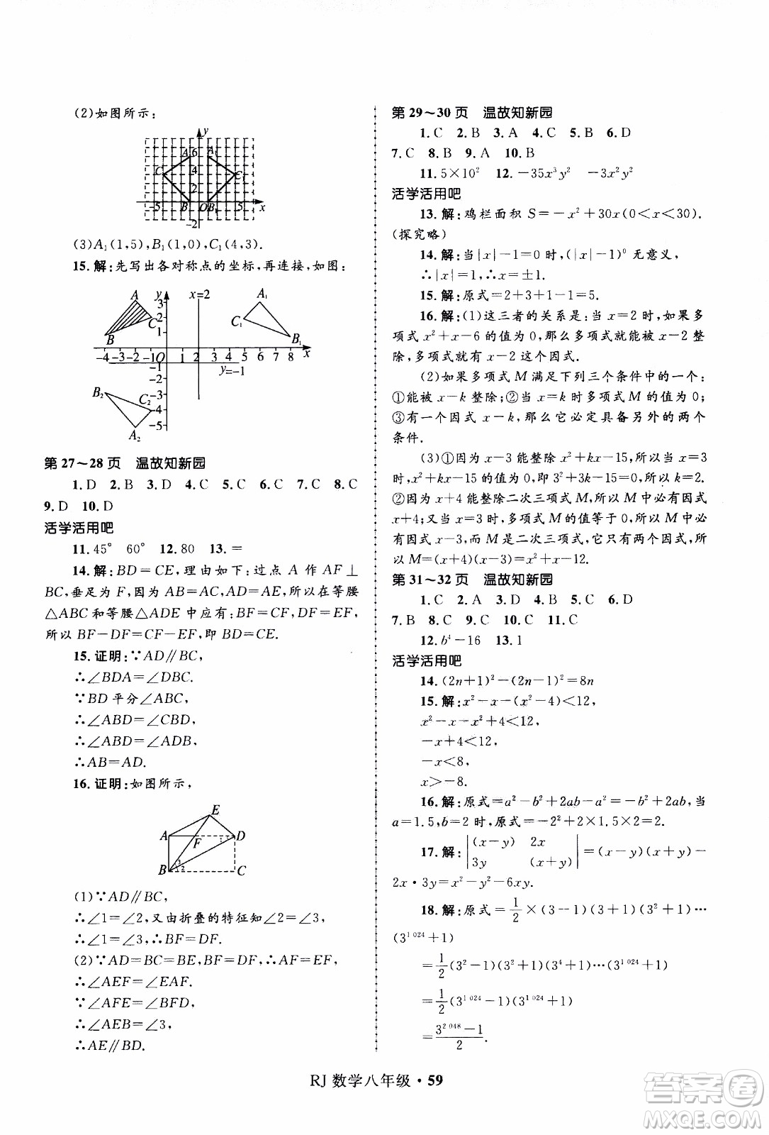 贏在起跑線2020年中學生快樂寒假數(shù)學8年級RJ人教版參考答案