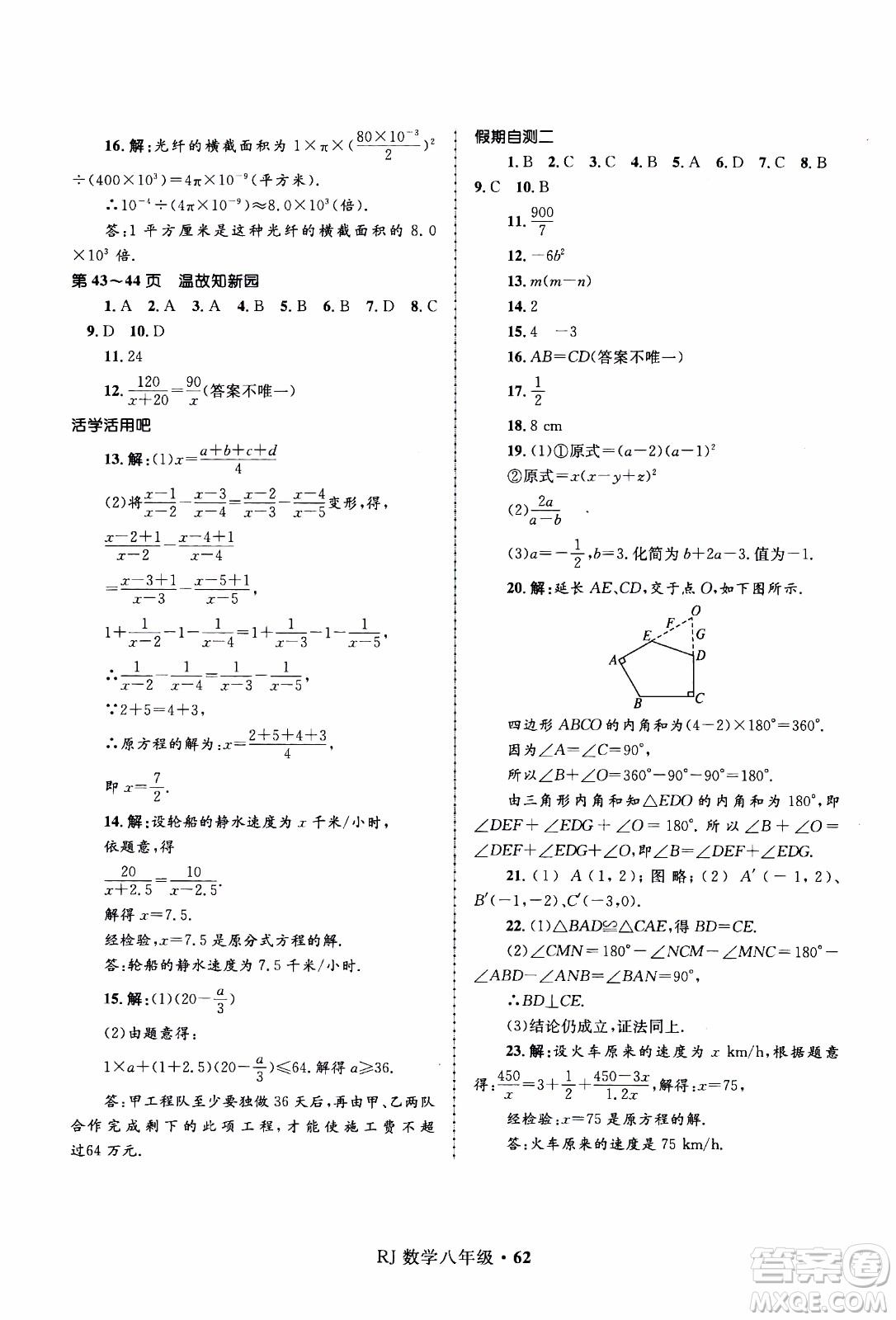 贏在起跑線2020年中學生快樂寒假數(shù)學8年級RJ人教版參考答案