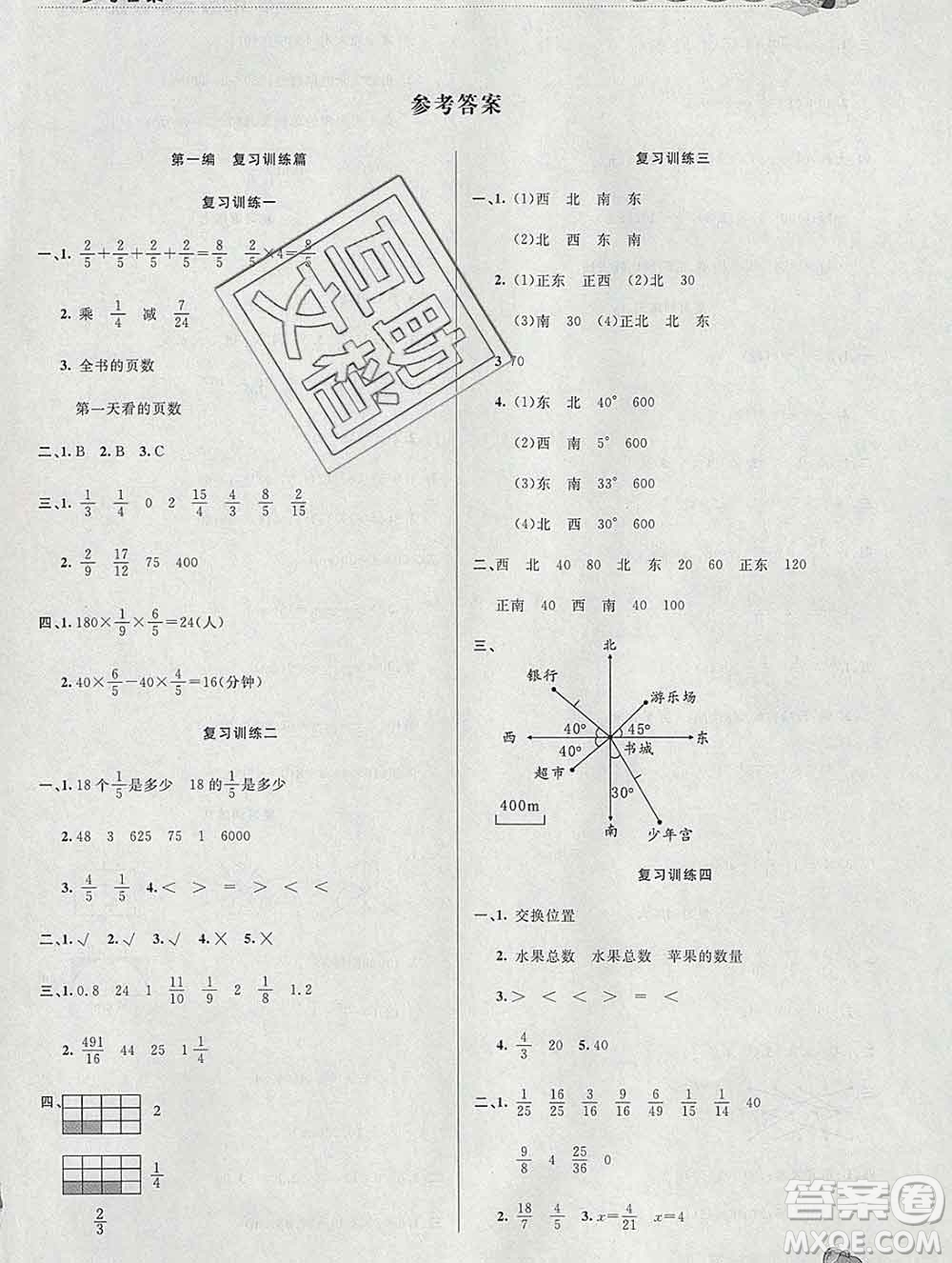 2020年品至教育假期復(fù)習(xí)計(jì)劃寒假銜接六年級(jí)數(shù)學(xué)人教版答案