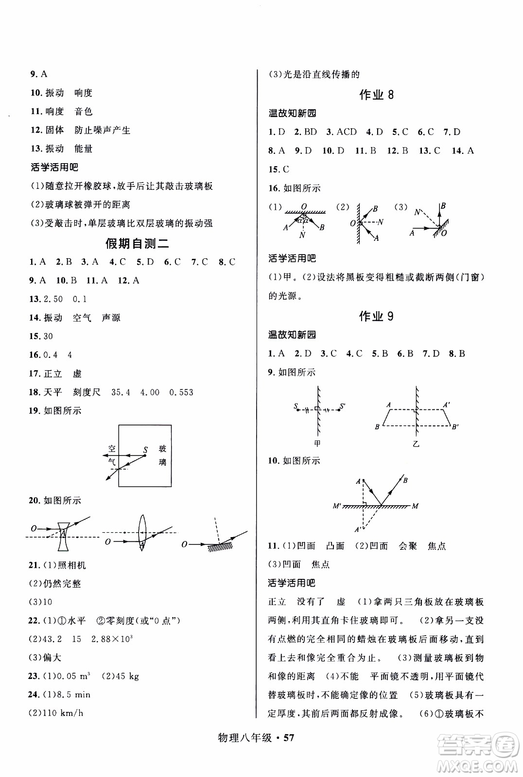 贏在起跑線2020年中學(xué)生快樂寒假物理8年級RJ人教版參考答案