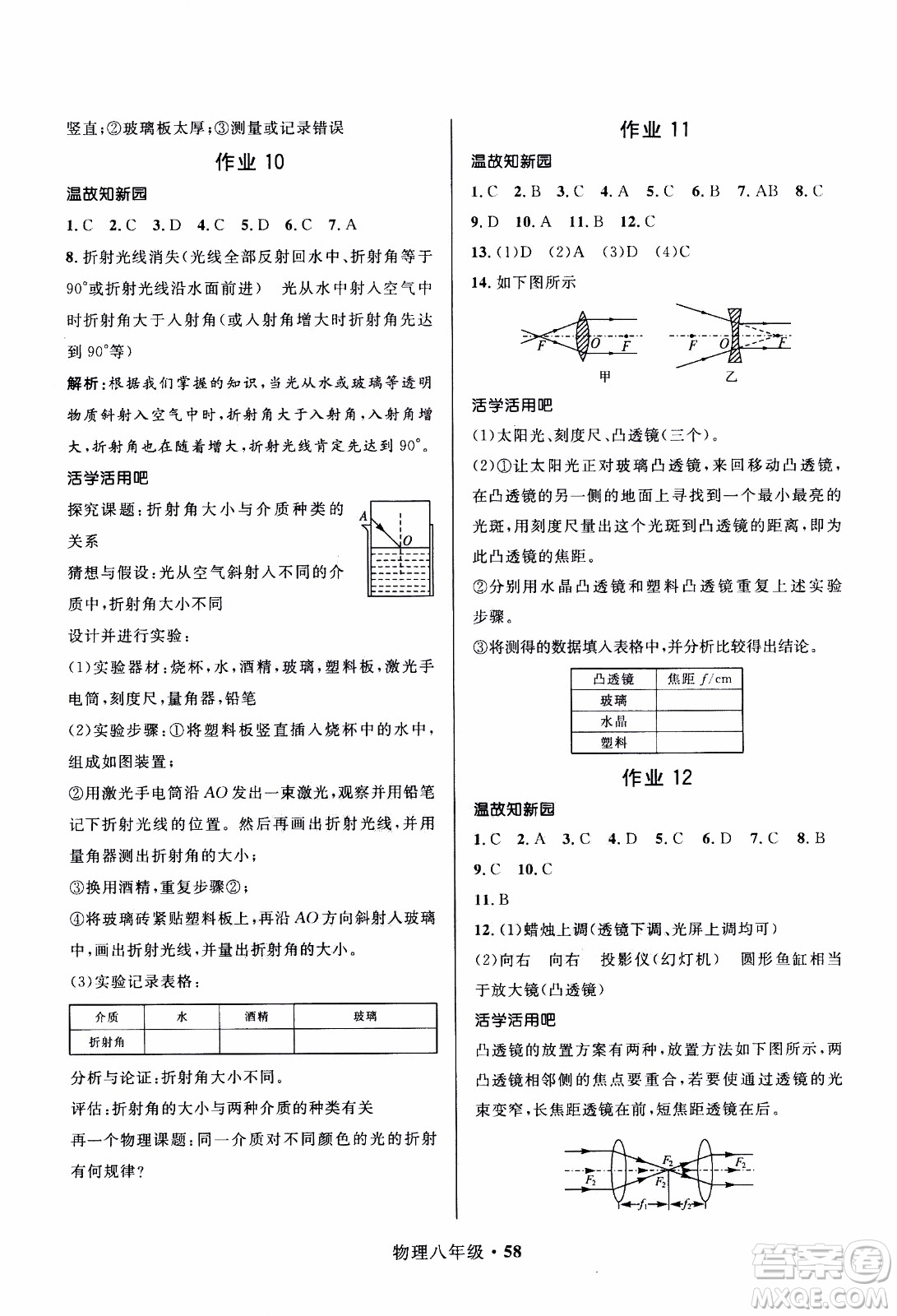 贏在起跑線2020年中學(xué)生快樂寒假物理8年級RJ人教版參考答案